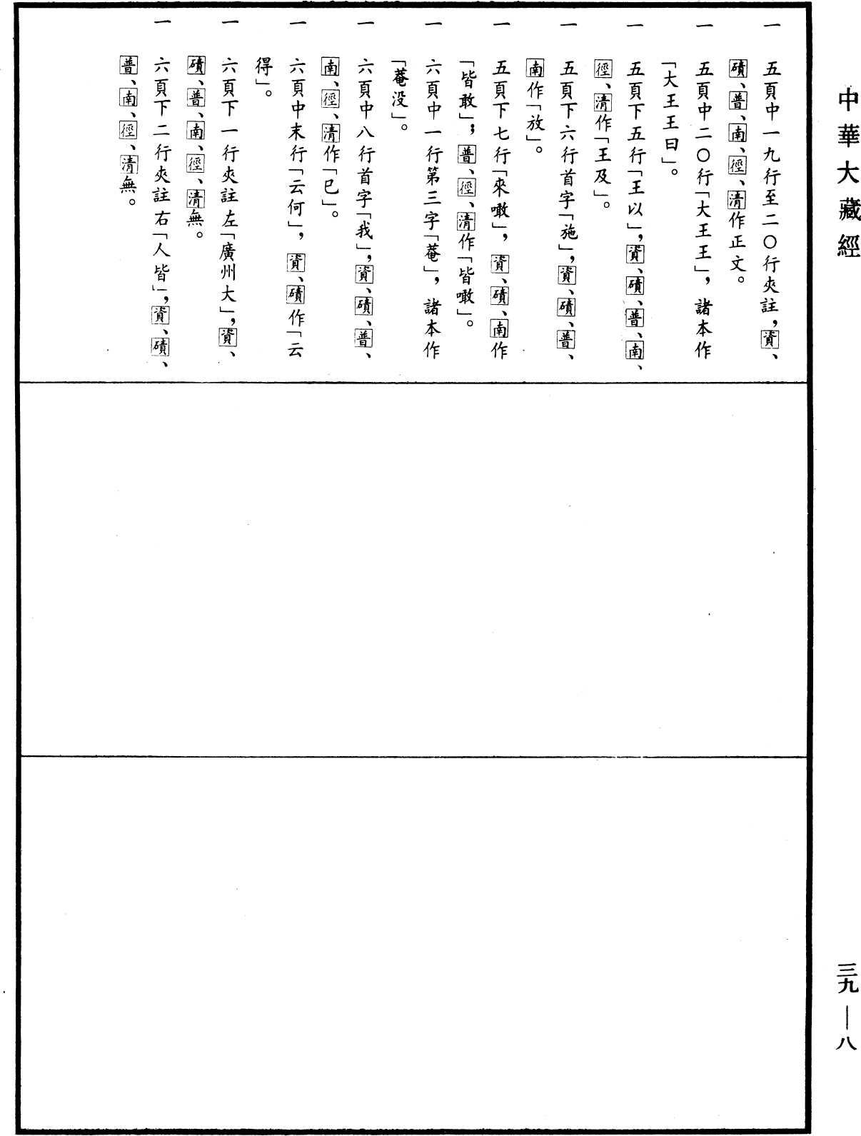 根本說一切有部毗奈耶雜事《中華大藏經》_第39冊_第0008頁1