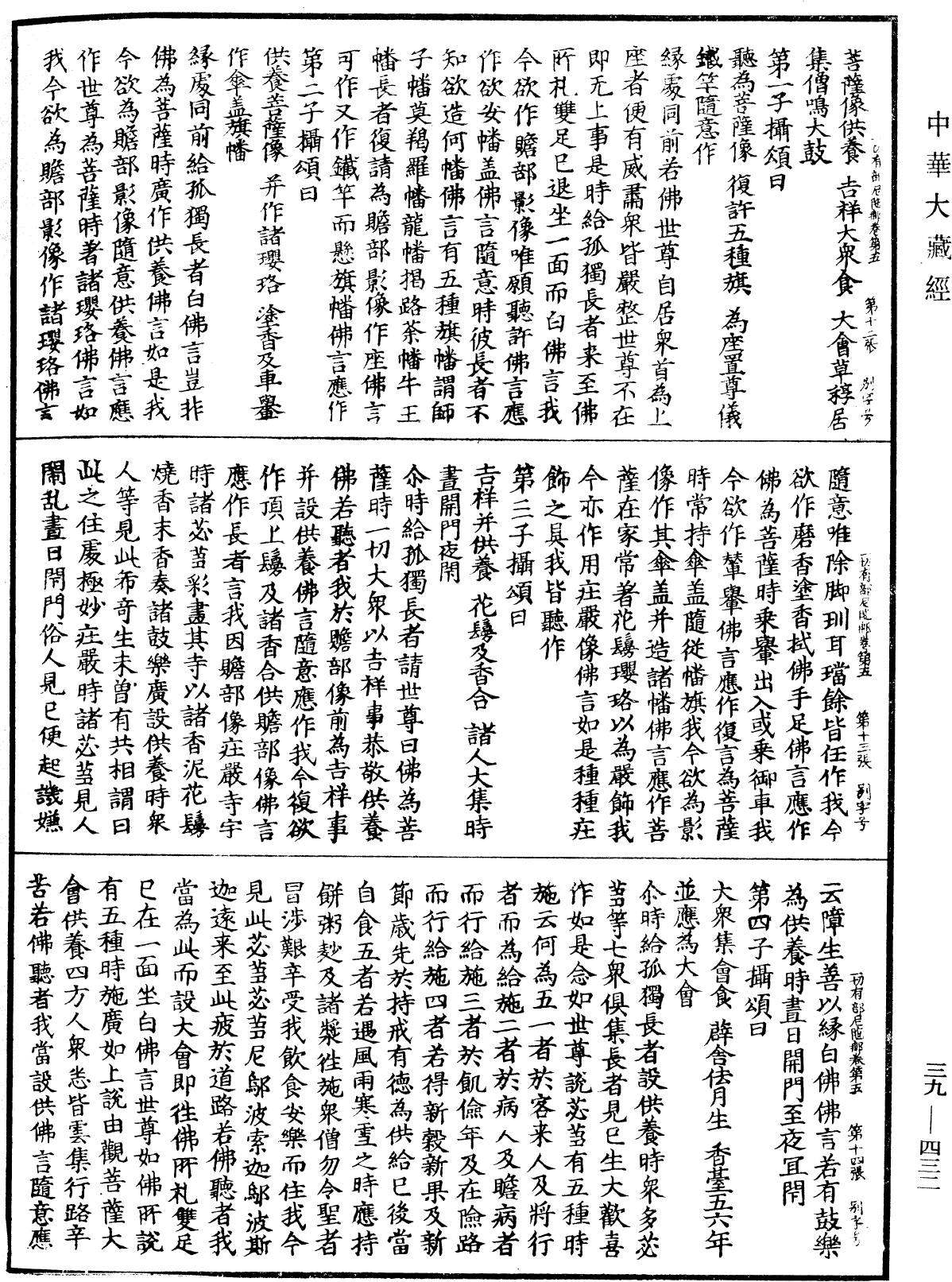 根本說一切有部尼陁《中華大藏經》_第39冊_第0432頁