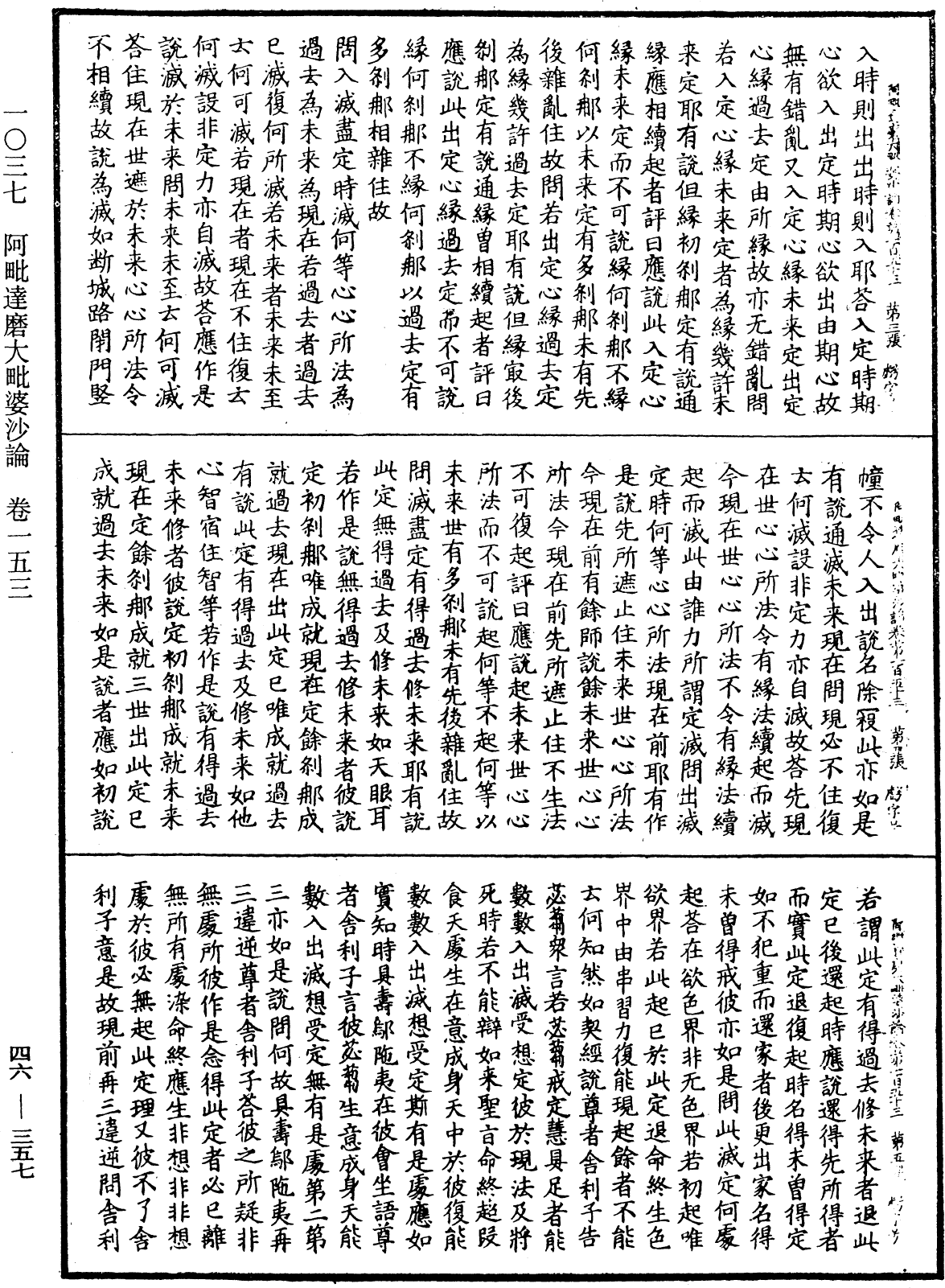 阿毗達磨大毗婆沙論《中華大藏經》_第46冊_第0357頁