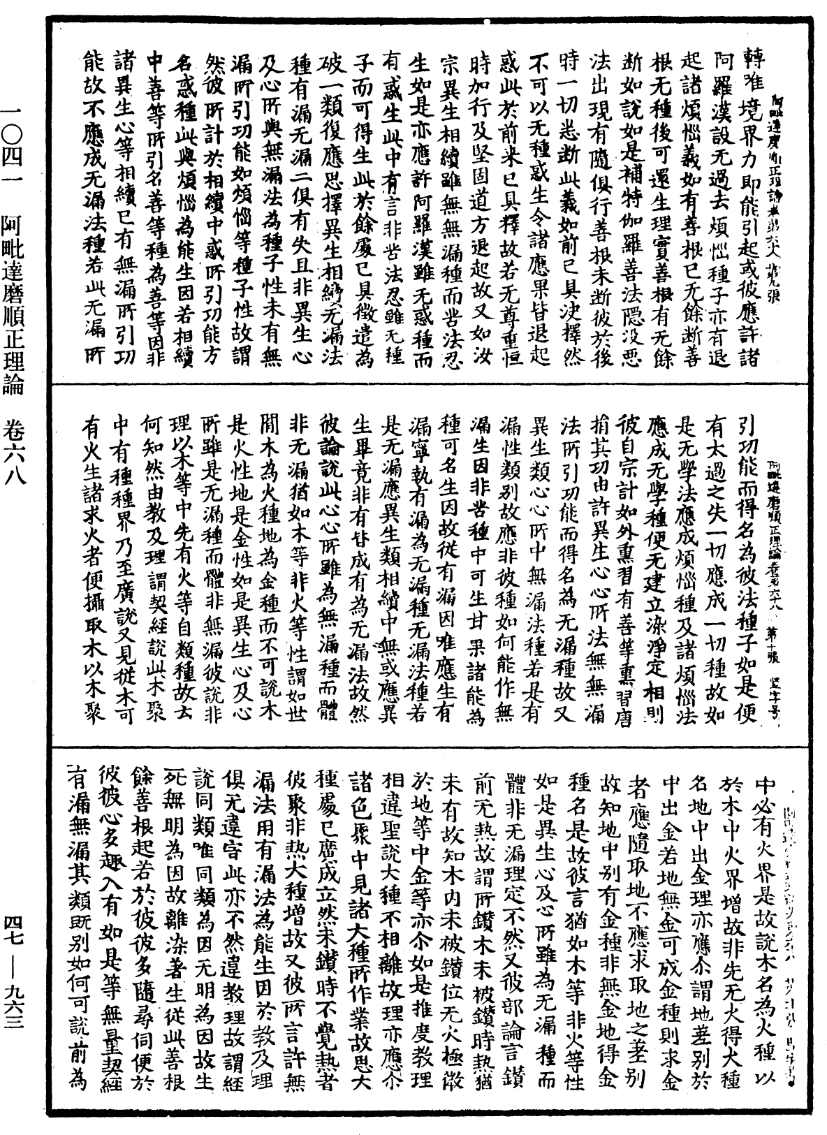 阿毗達磨順正理論《中華大藏經》_第47冊_第963頁