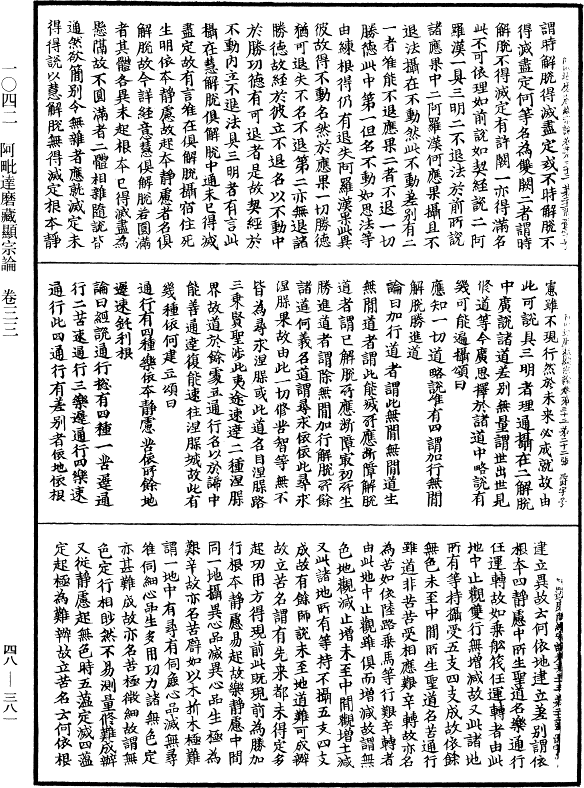 阿毗達磨藏顯宗論《中華大藏經》_第48冊_第0381頁