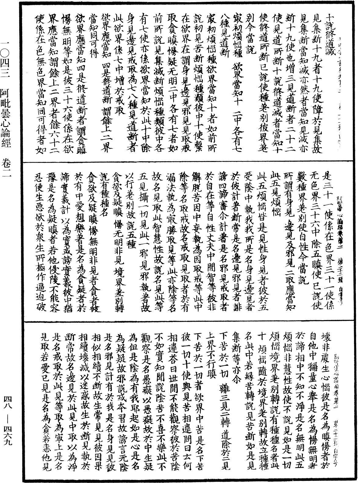 阿毗曇心論經《中華大藏經》_第48冊_第0469頁