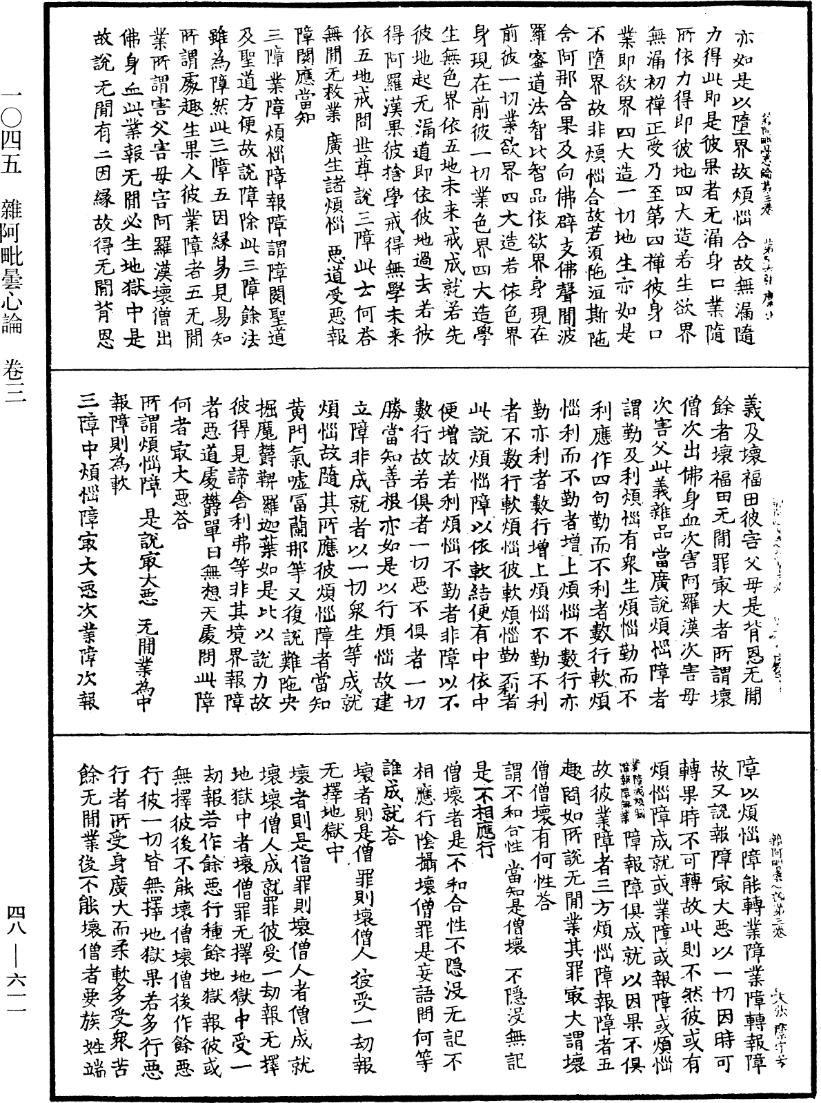 雜阿毗曇心論《中華大藏經》_第48冊_第0611頁