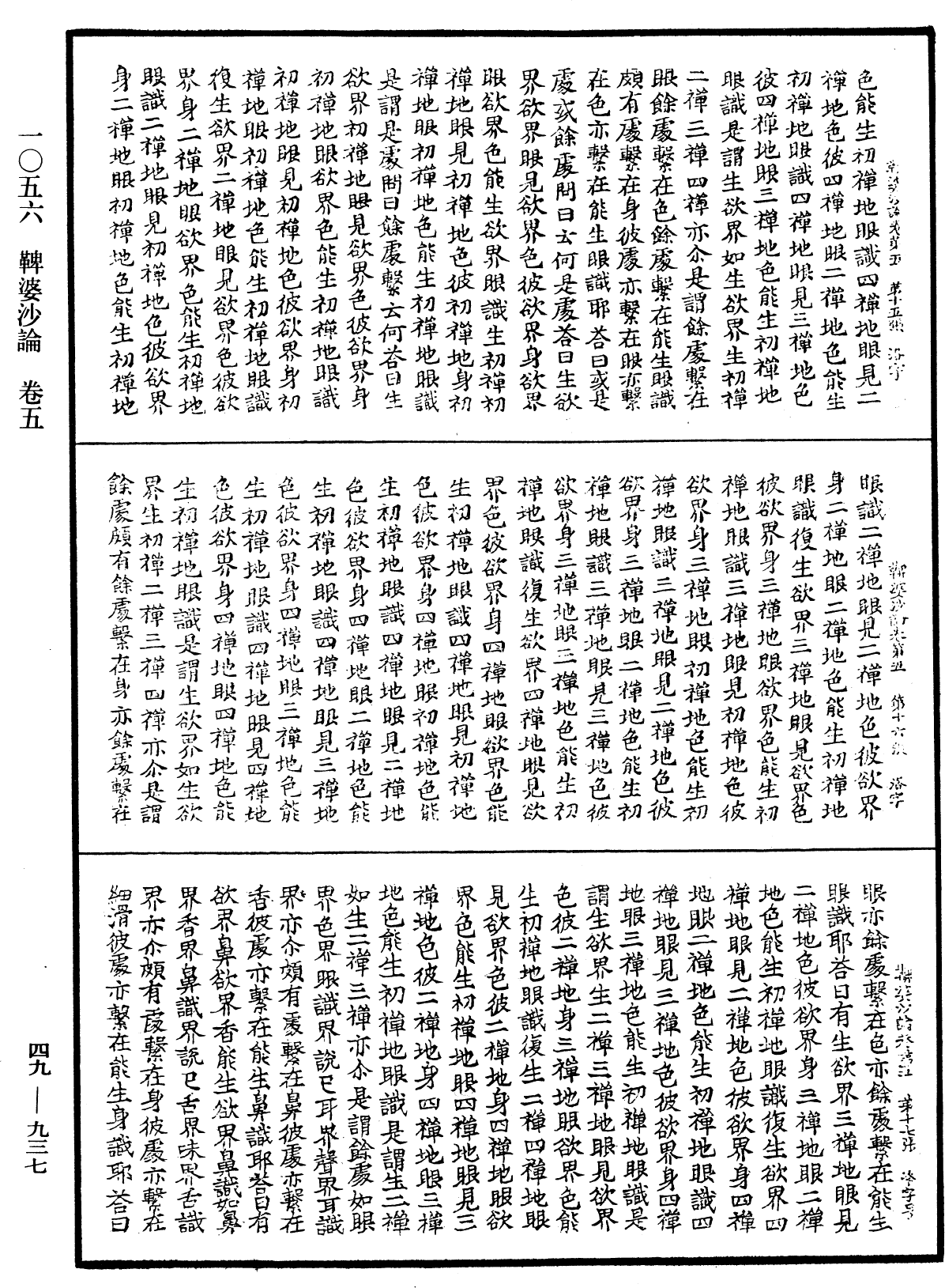 鞞婆沙論《中華大藏經》_第49冊_第0937頁