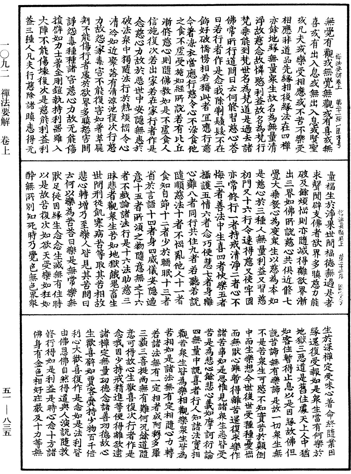 禪法要解《中華大藏經》_第51冊_第835頁