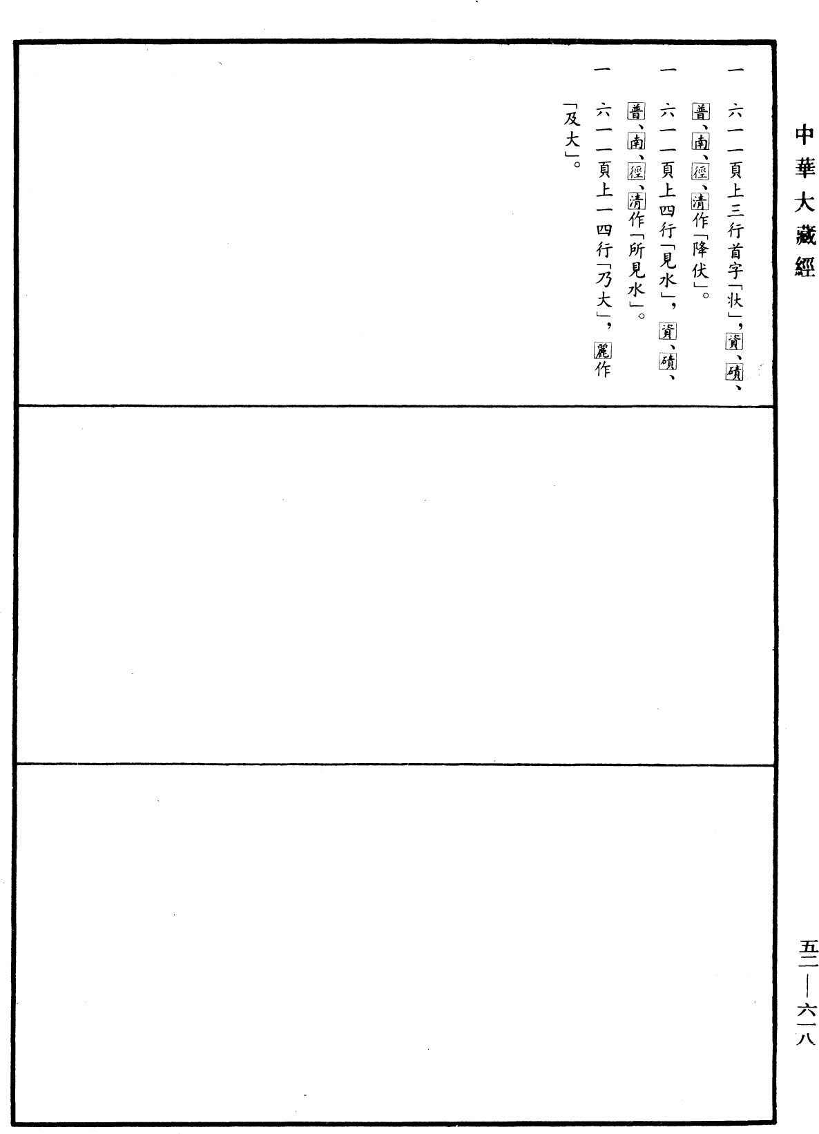 釋迦譜《中華大藏經》_第52冊_第618頁4