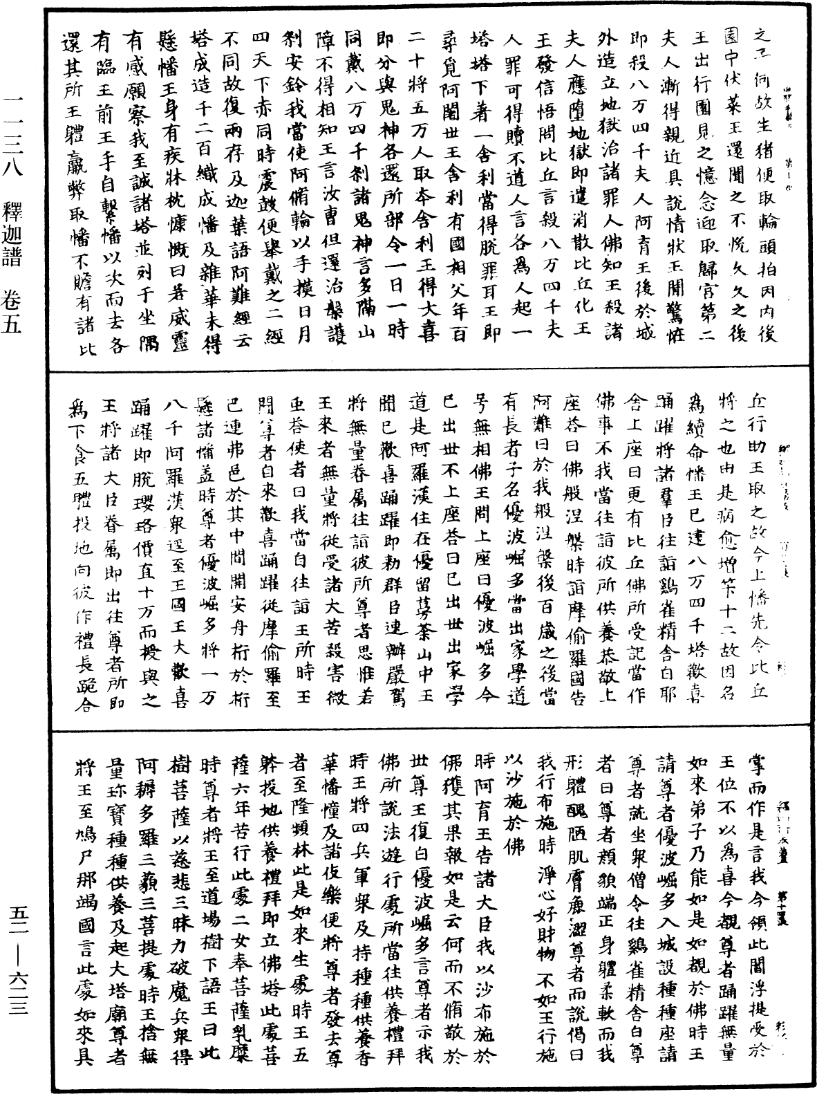 釋迦譜《中華大藏經》_第52冊_第623頁