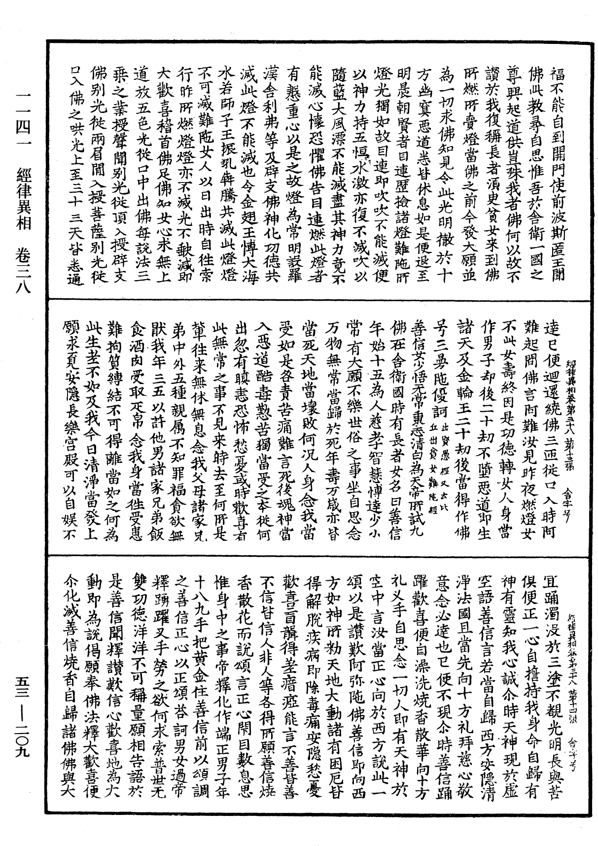 經律異相《中華大藏經》_第53冊_第209頁