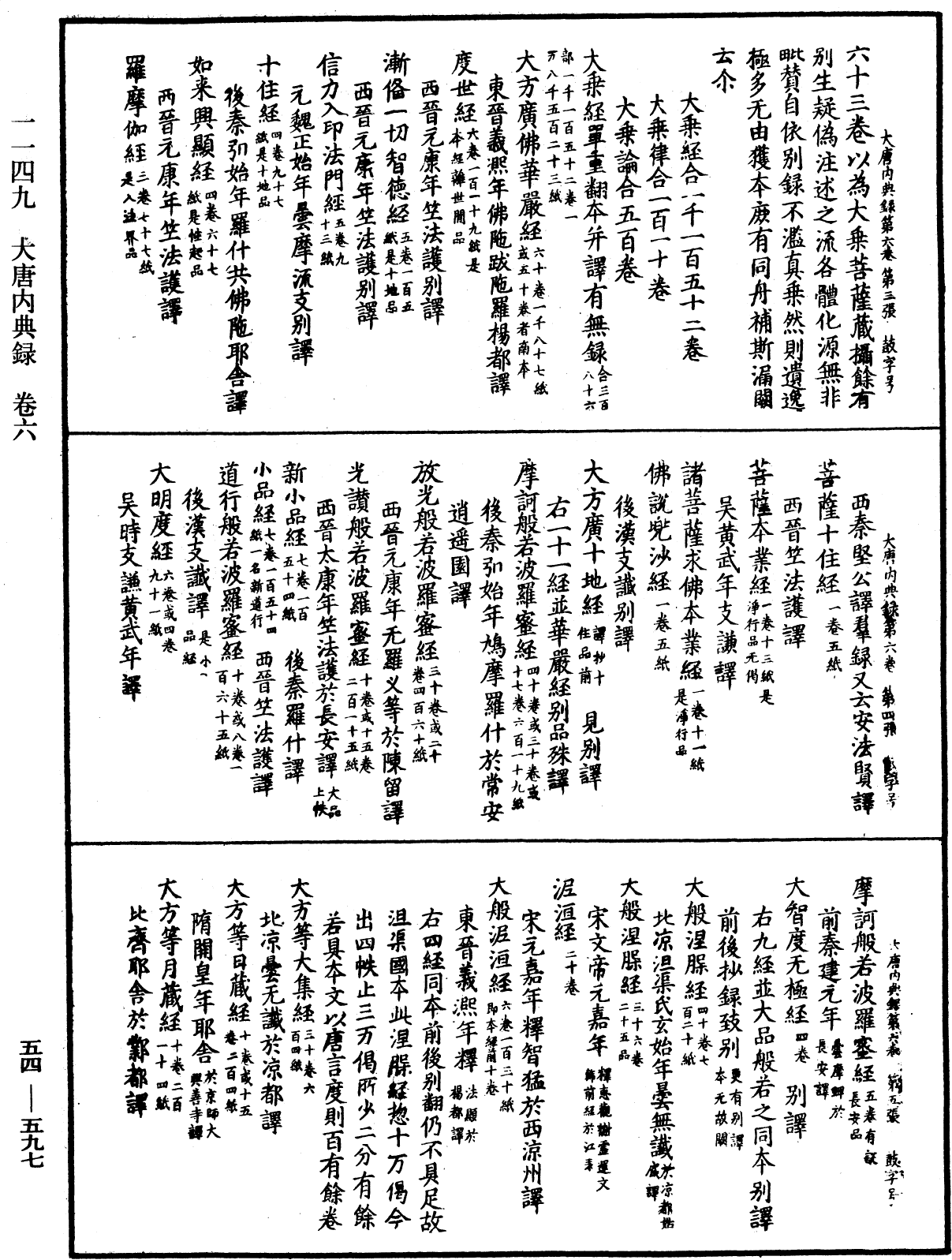 大唐内典录《中华大藏经》_第54册_第597页