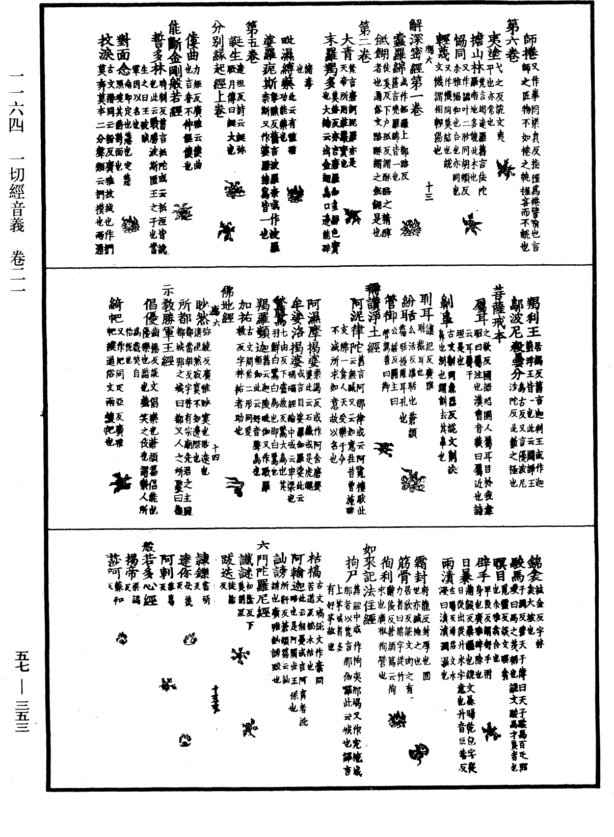 一切經音義《中華大藏經》_第57冊_第0353頁