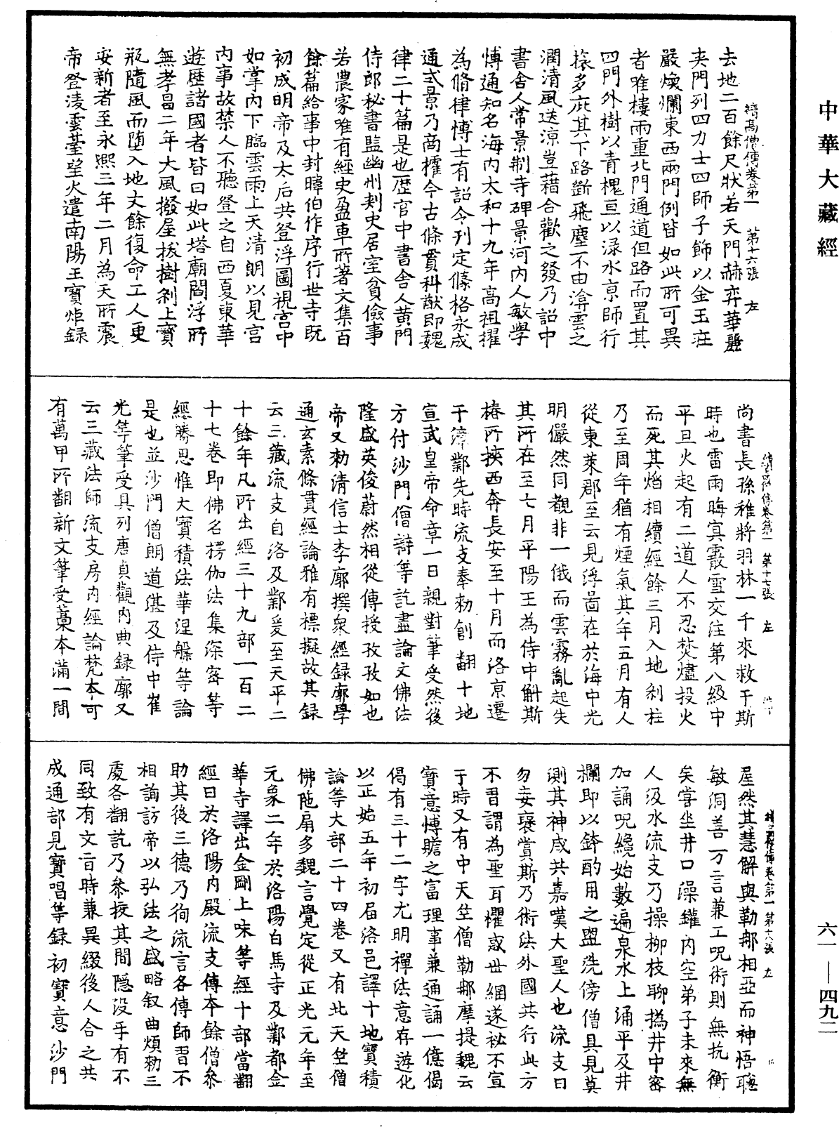 續高僧傳《中華大藏經》_第61冊_第0492頁