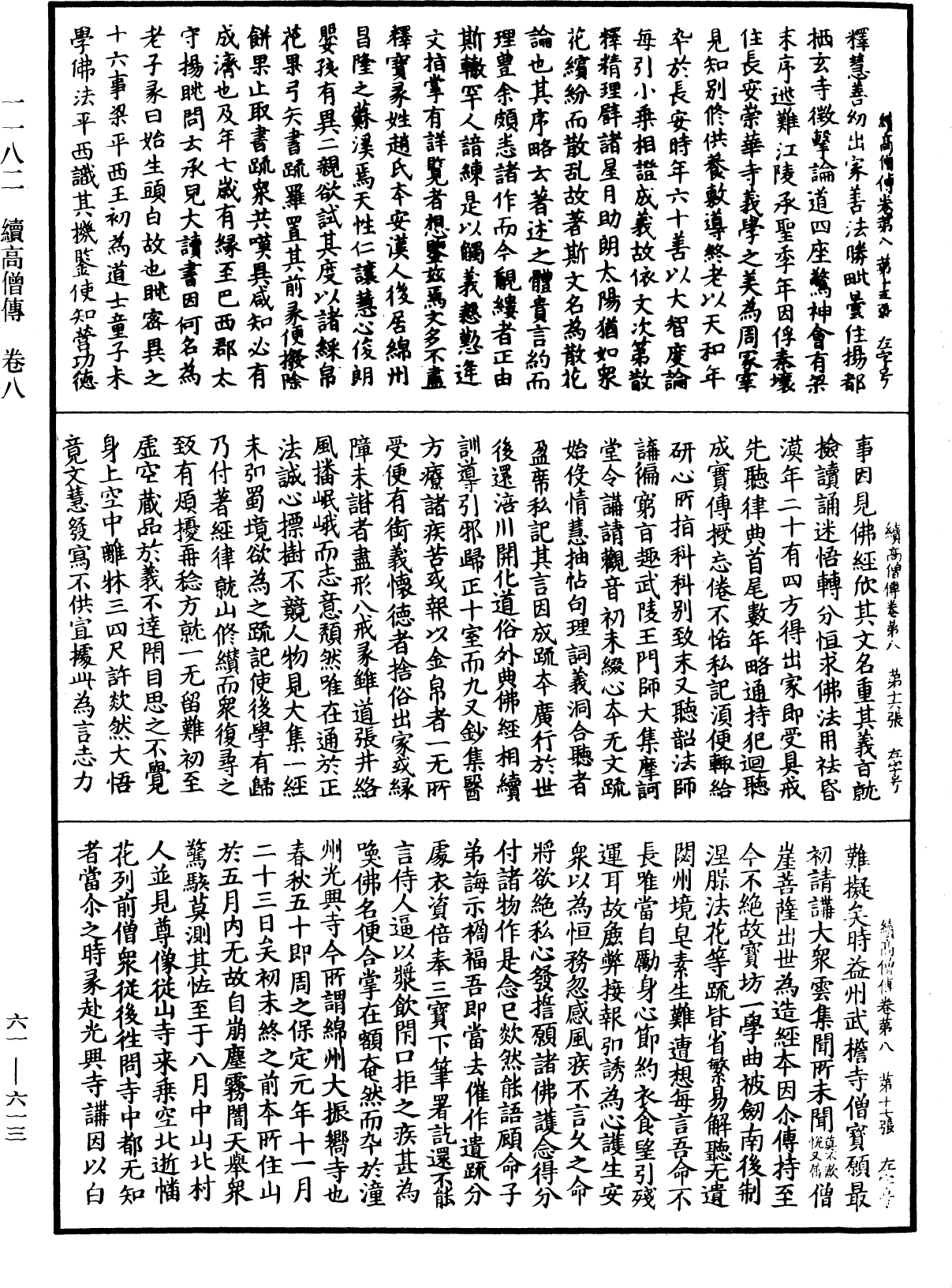 續高僧傳《中華大藏經》_第61冊_第0613頁