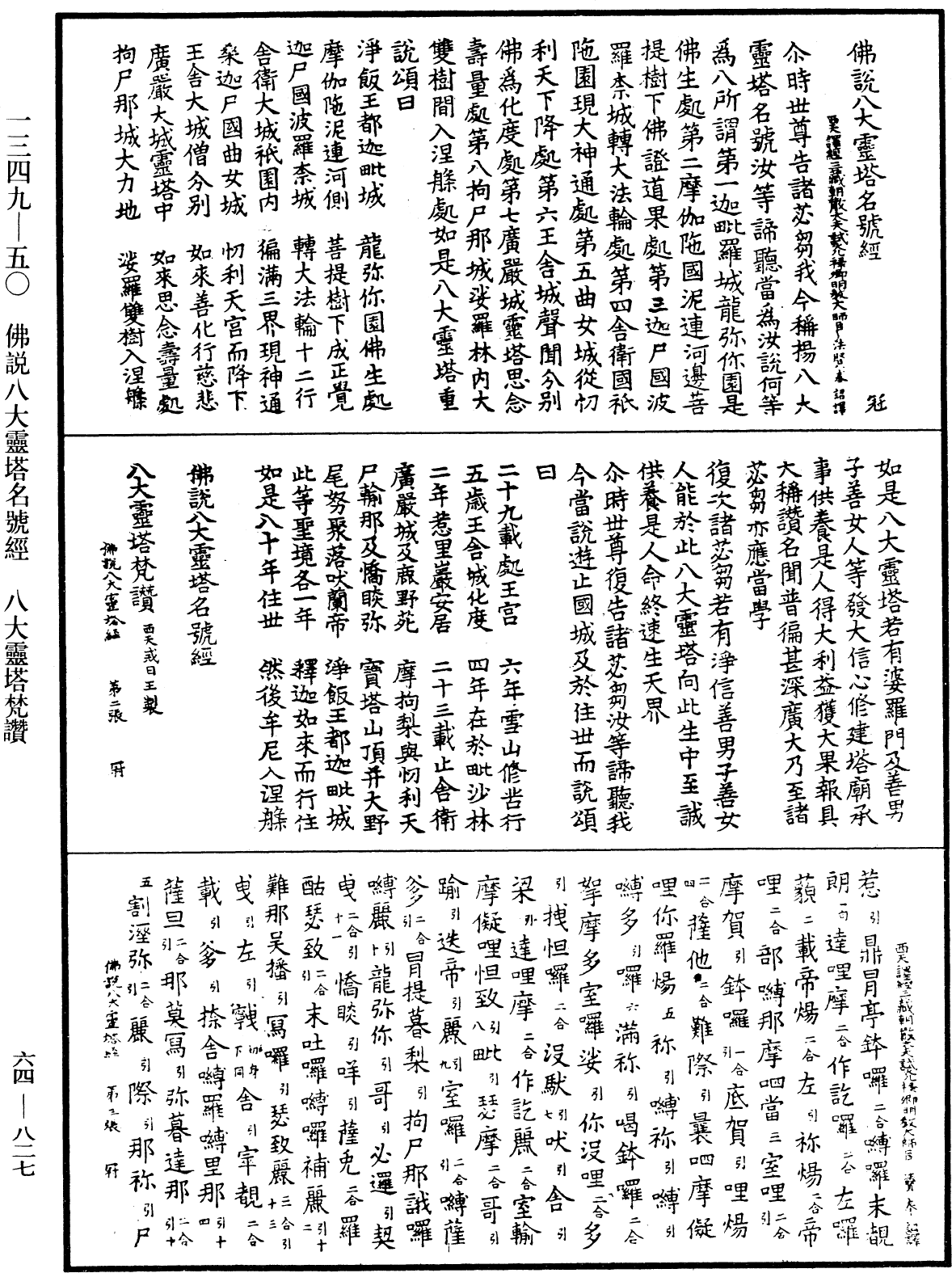 佛說八大靈塔名號經《中華大藏經》_第64冊_第0827頁