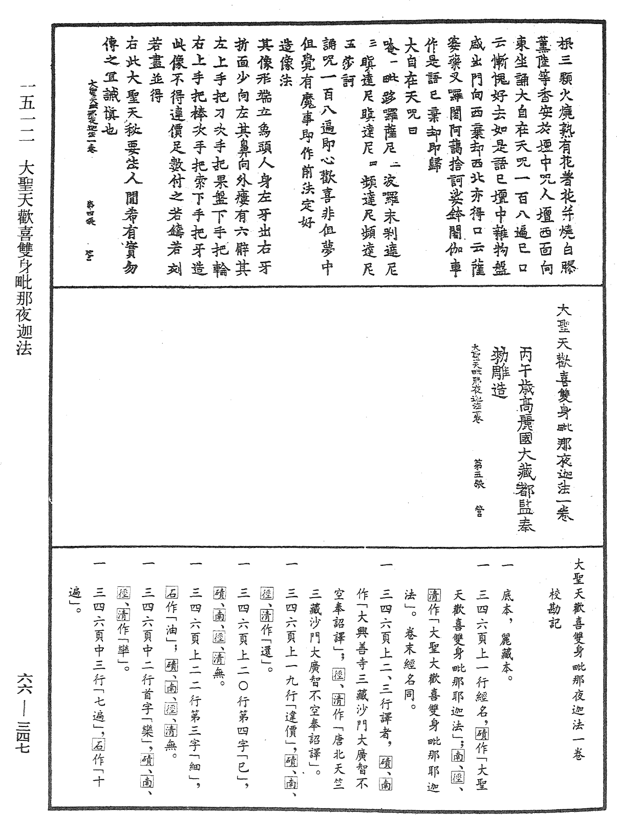 大聖天歡喜雙身毗那夜迦法《中華大藏經》_第66冊_第347頁