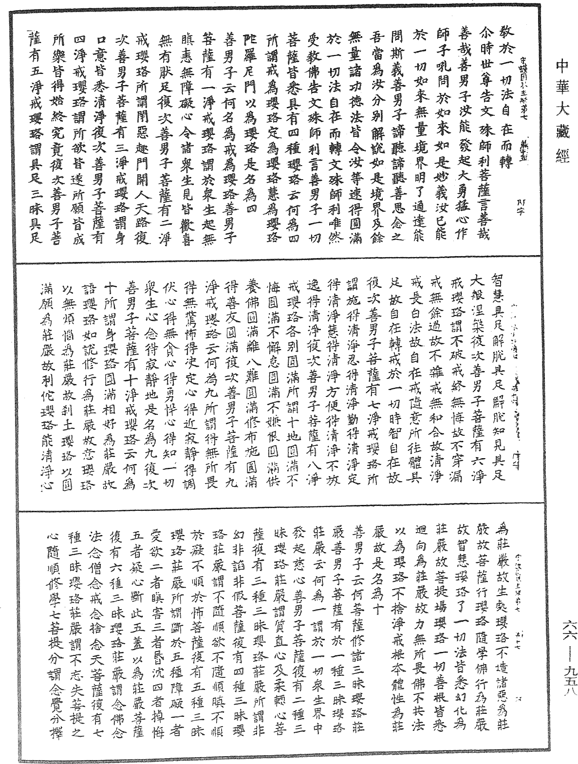 守護國界主陀羅尼經《中華大藏經》_第66冊_第958頁