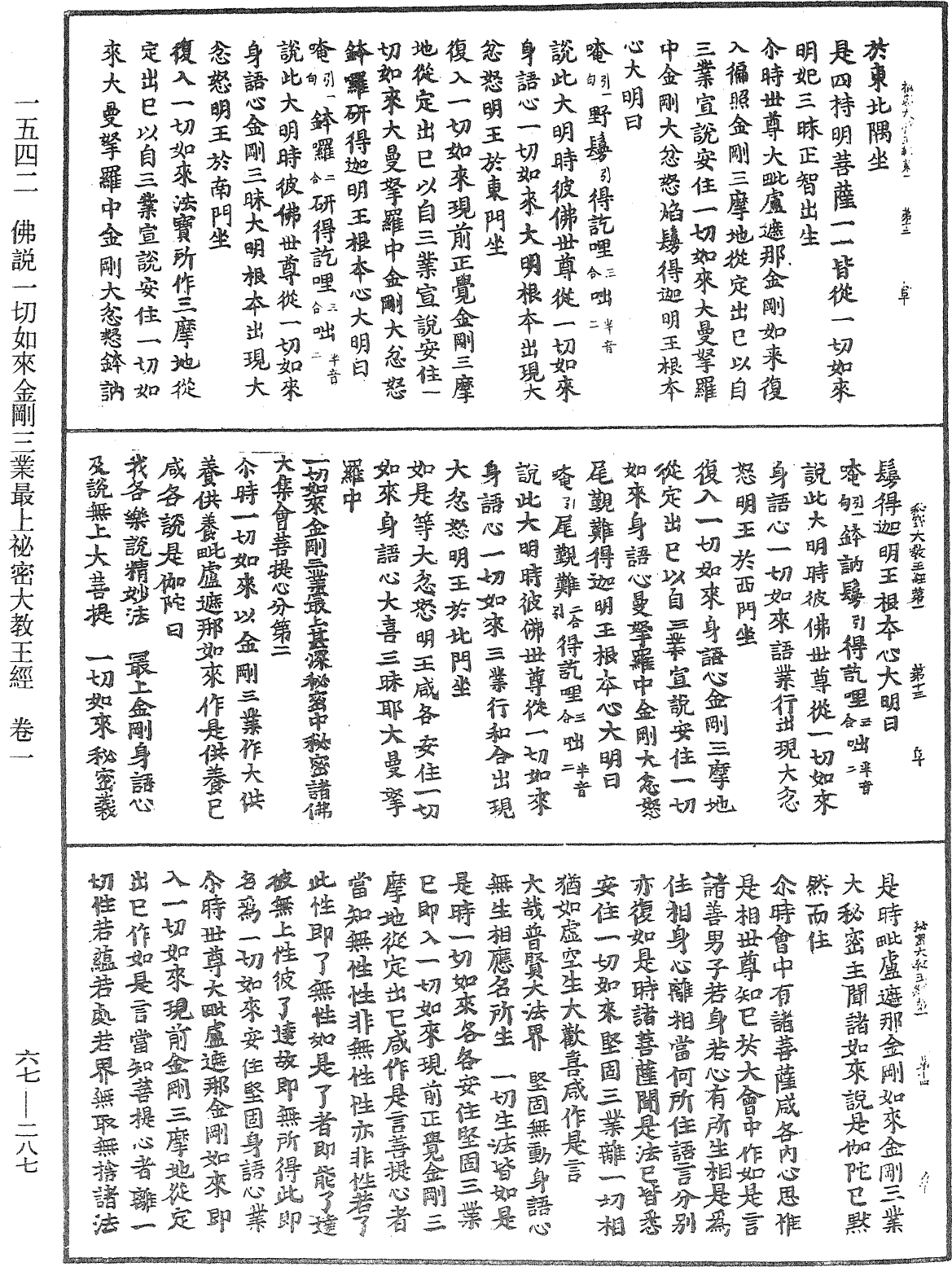 佛說一切如來金剛三業最上秘密大教王經《中華大藏經》_第67冊_第287頁