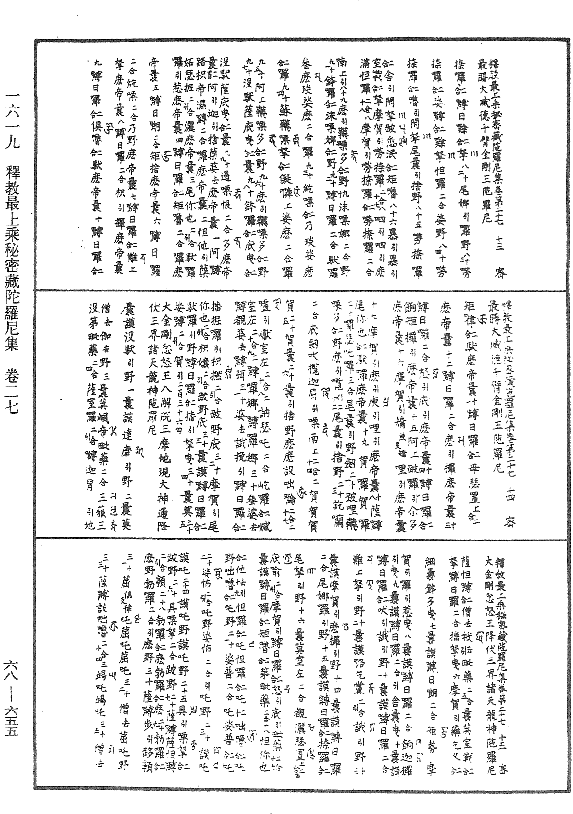 釋教最上乘秘密藏陀羅尼集《中華大藏經》_第68冊_第0655頁