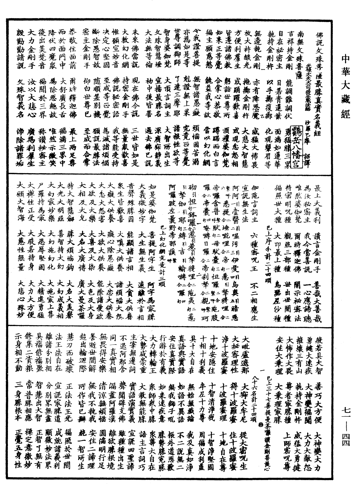 佛說文殊菩薩最勝真實名義經《中華大藏經》_第71冊_第044頁