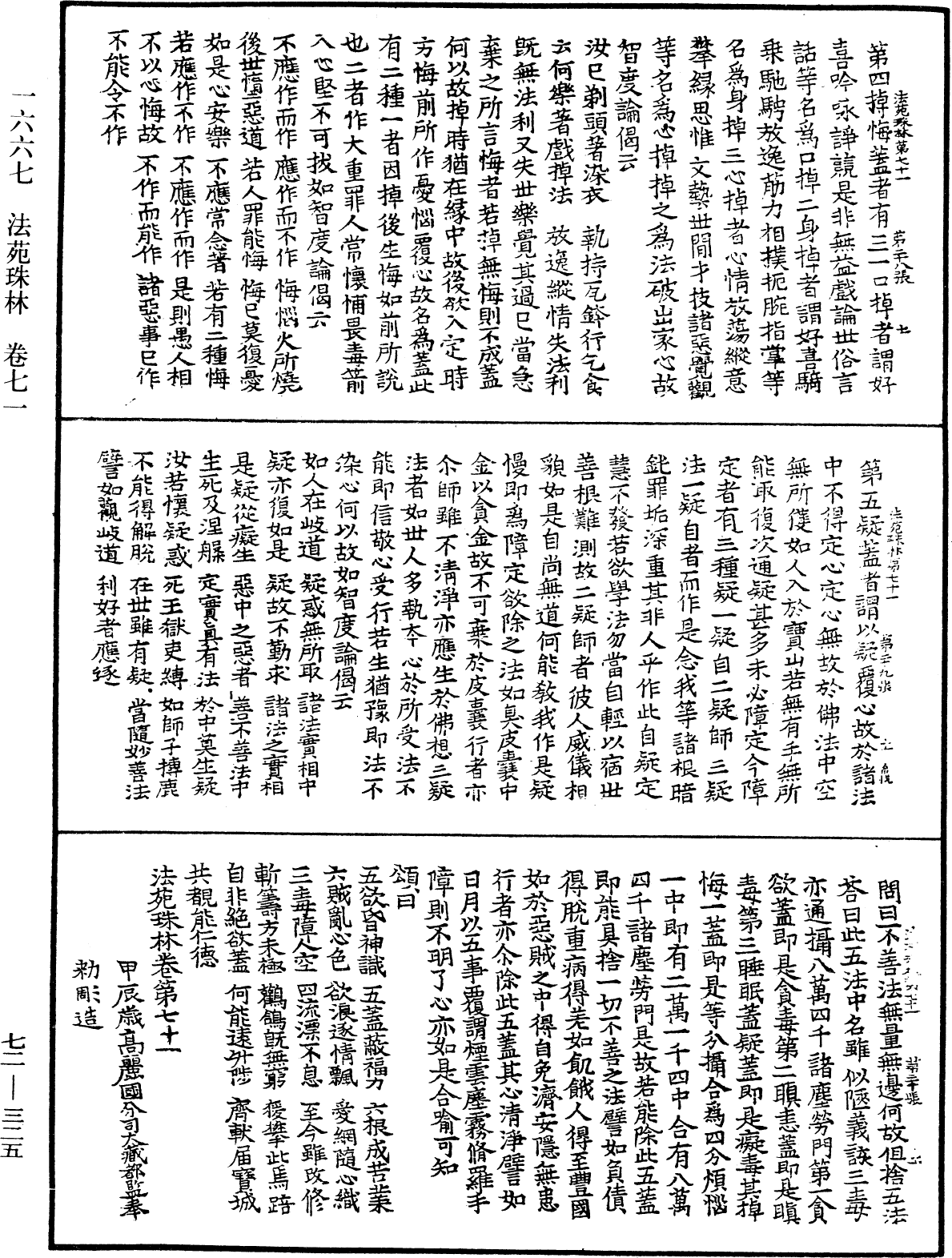 法苑珠林《中華大藏經》_第72冊_第325頁