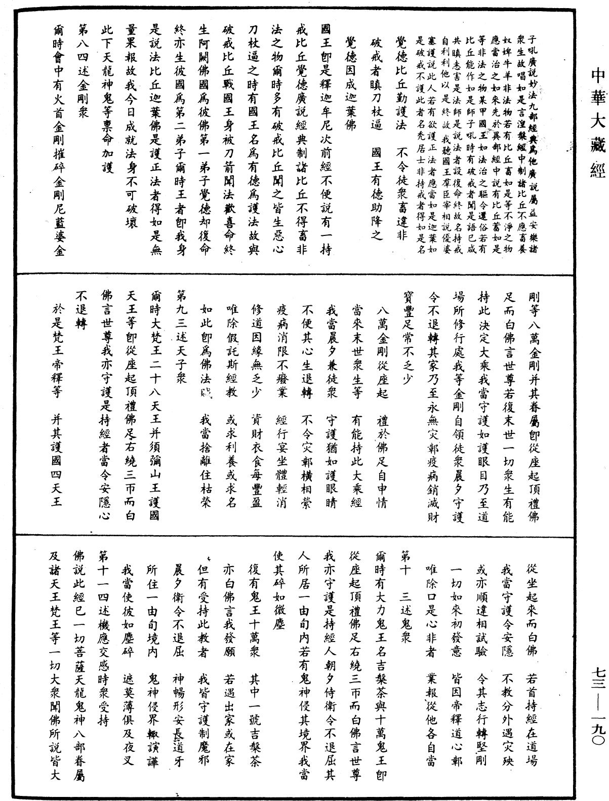 圓覺道場修證儀《中華大藏經》_第73冊_第0190頁