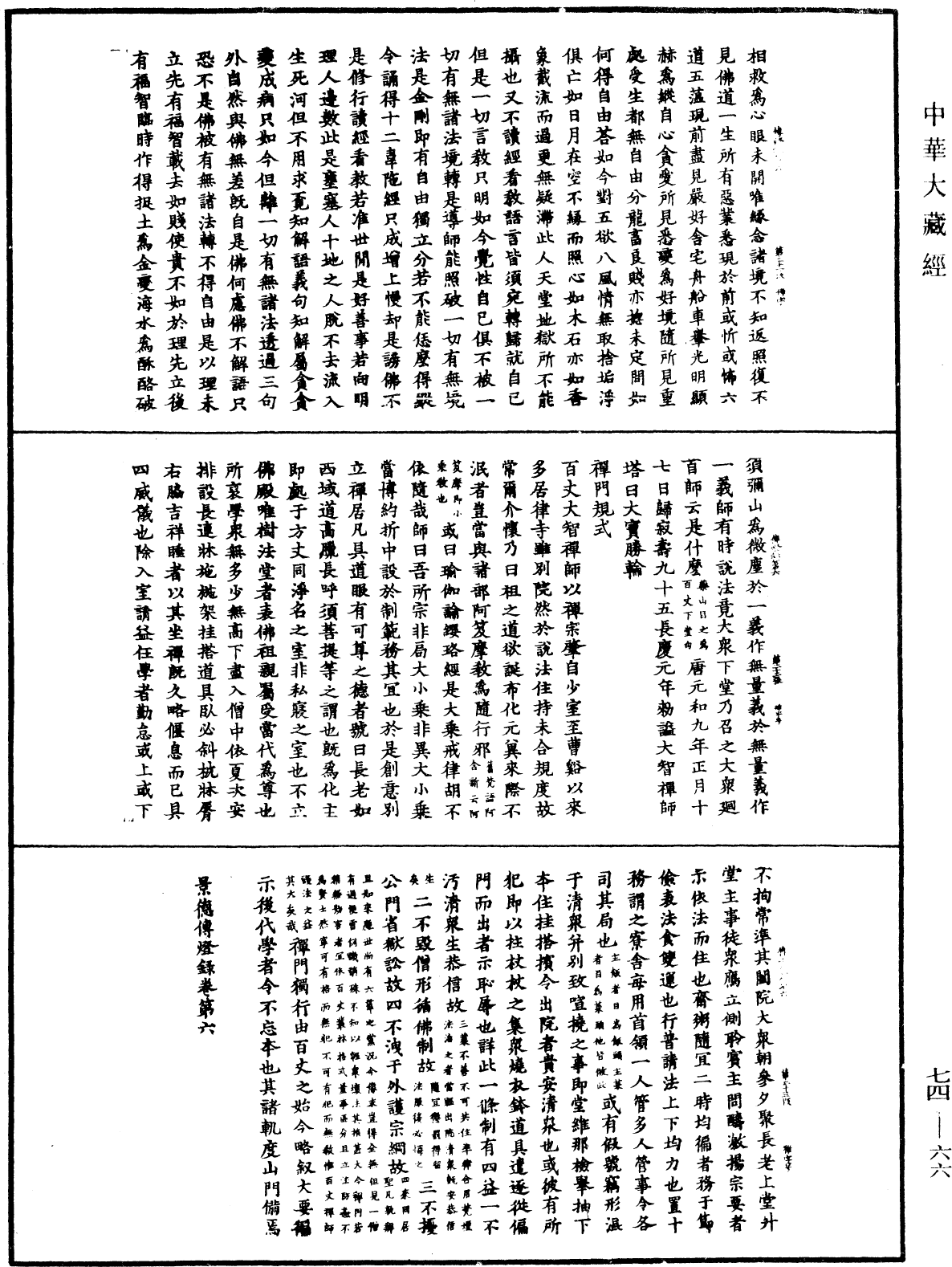 景德傳燈錄《中華大藏經》_第74冊_第066頁