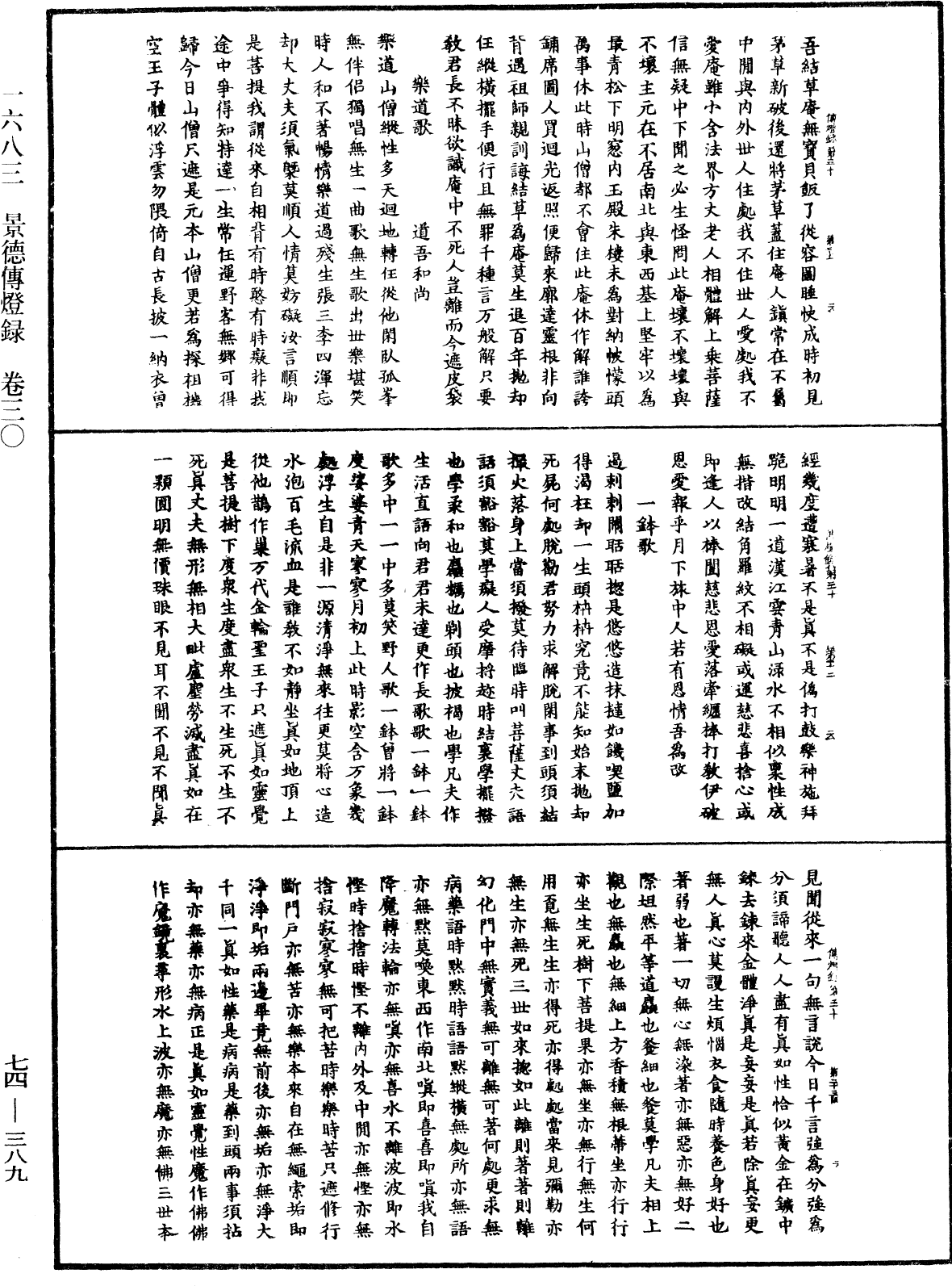 景德傳燈錄《中華大藏經》_第74冊_第389頁