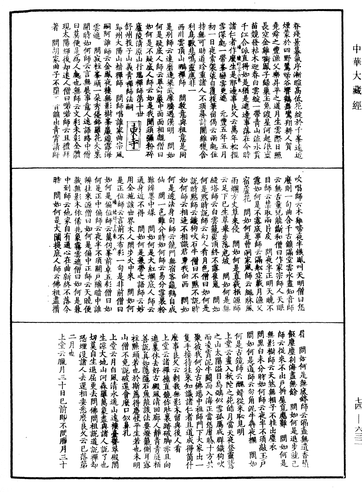 建中靖國續燈錄《中華大藏經》_第74冊_第632頁