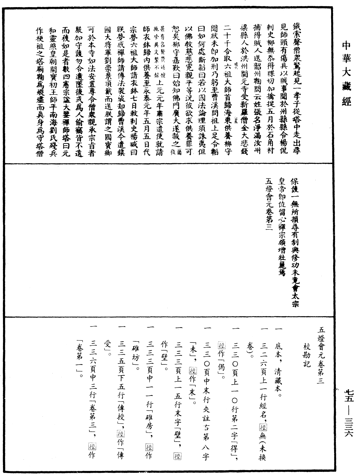 五燈會元《中華大藏經》_第75冊_第336頁