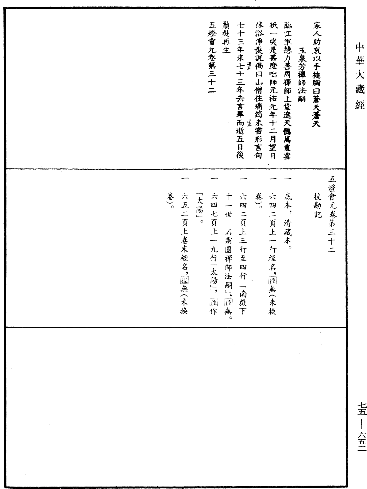 五燈會元《中華大藏經》_第75冊_第652頁