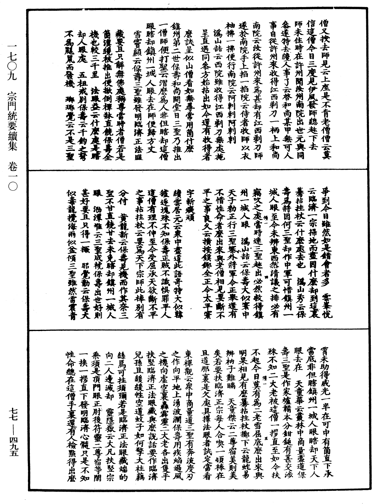 宗門統要續集《中華大藏經》_第77冊_第495頁