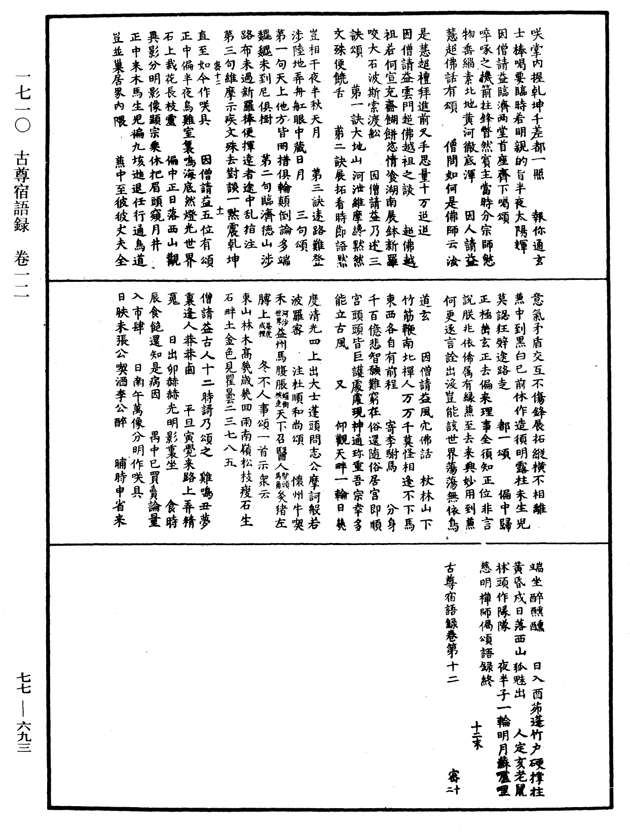 古尊宿語錄《中華大藏經》_第77冊_第693頁