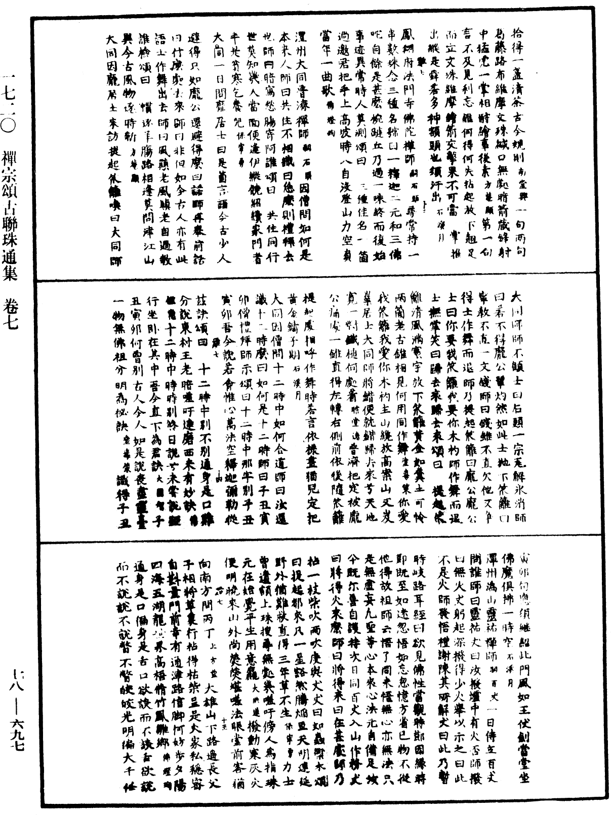 禪宗頌古聯珠通集《中華大藏經》_第78冊_第0697頁