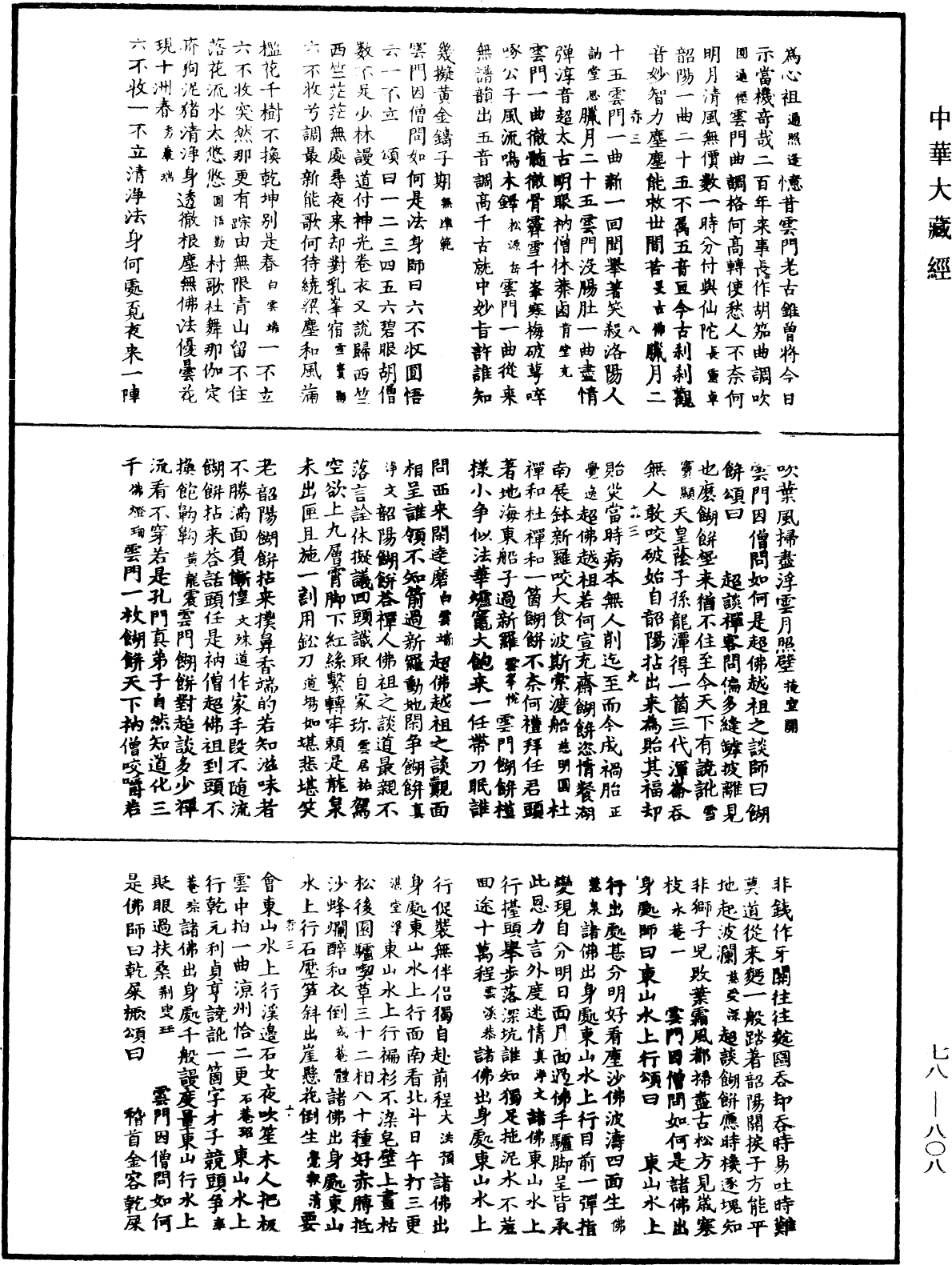 禪宗頌古聯珠通集《中華大藏經》_第78冊_第0808頁