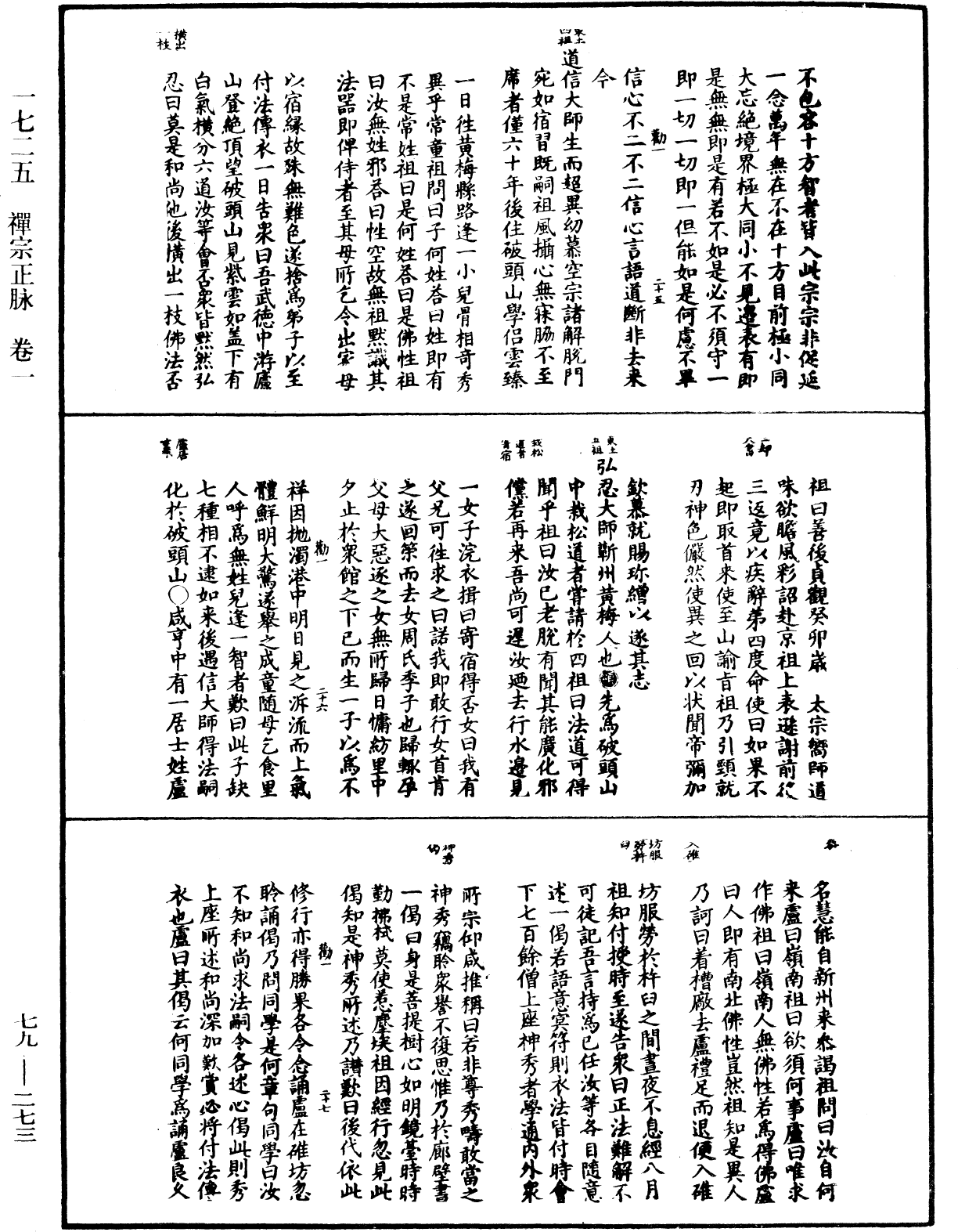 禅宗正脉《中华大藏经》_第79册_第273页