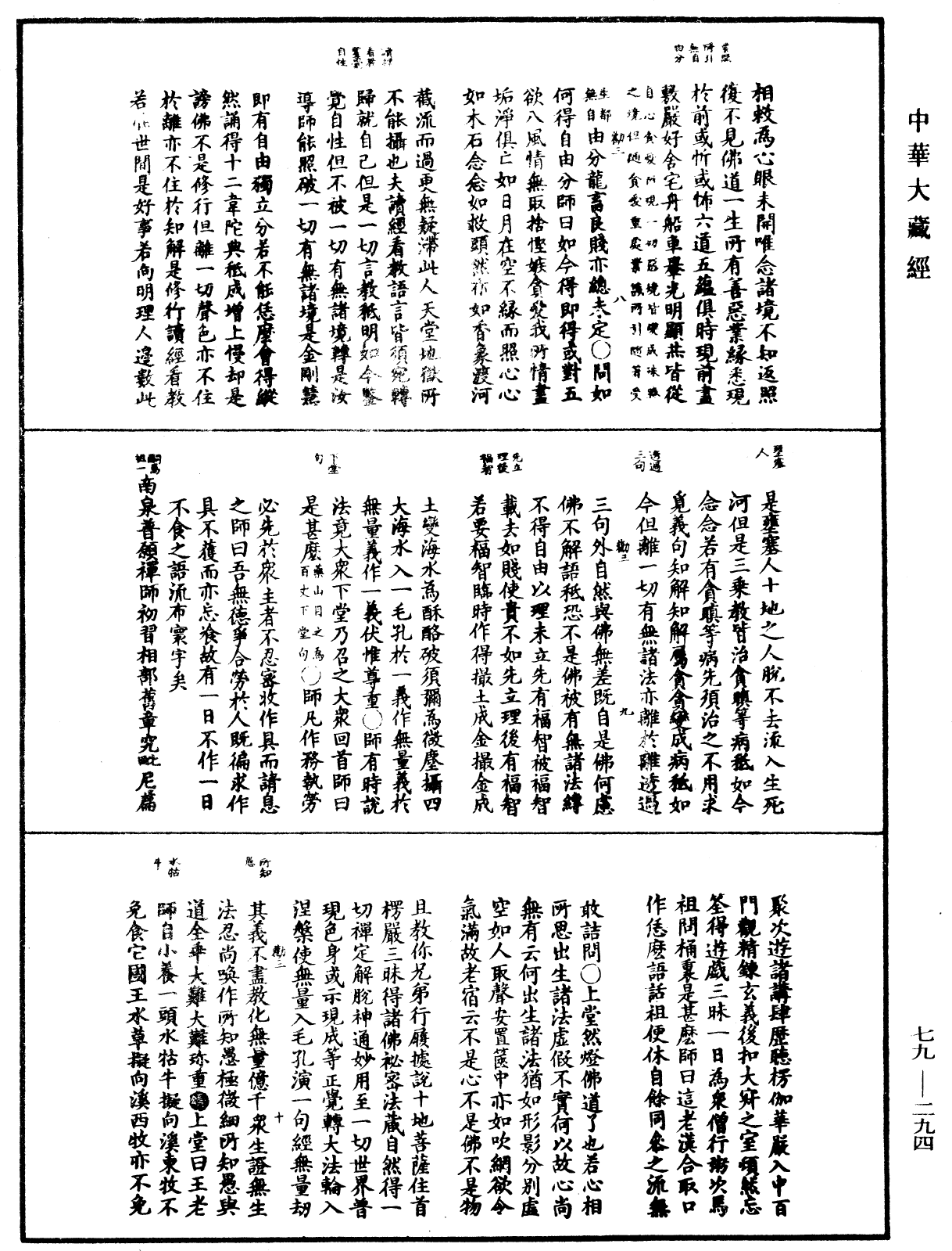 禅宗正脉《中华大藏经》_第79册_第294页