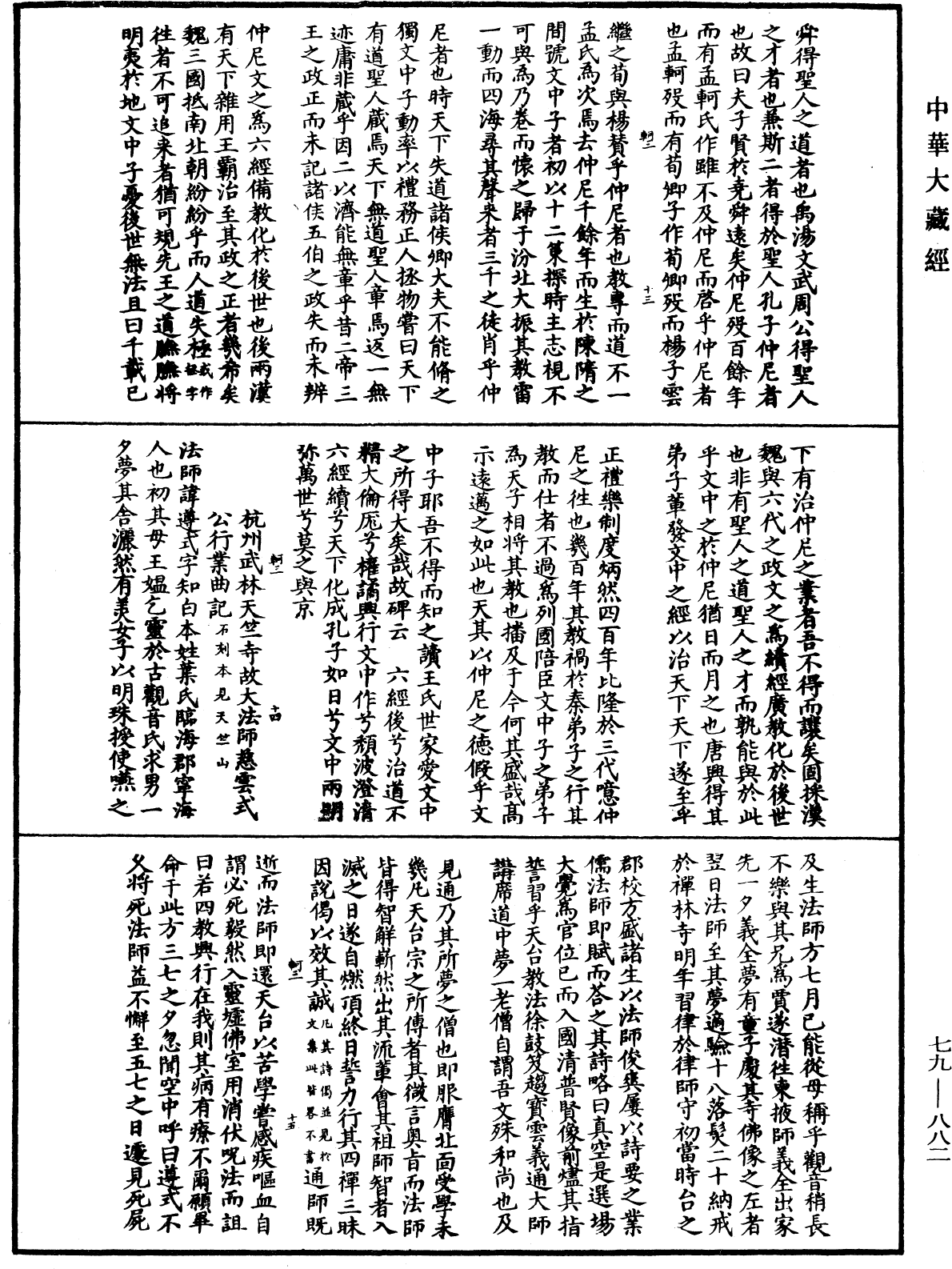 鐔津文集《中華大藏經》_第79冊_第882頁