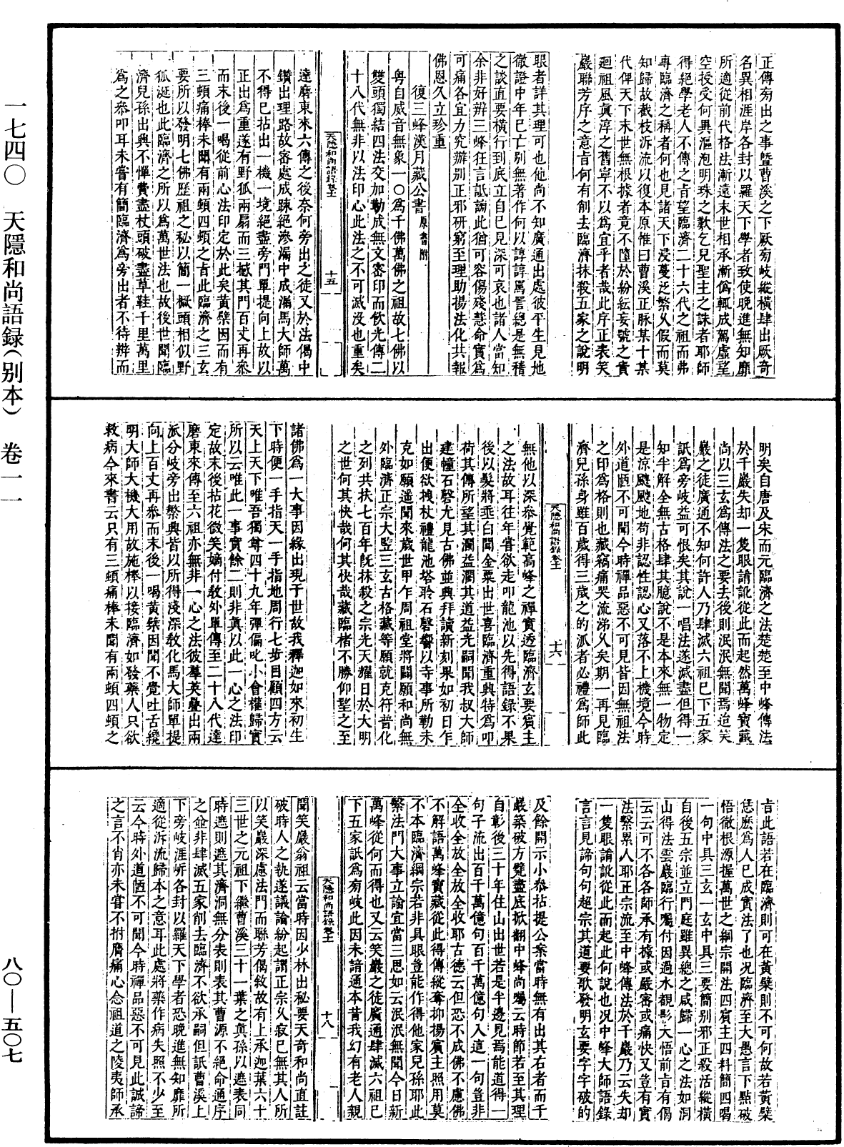 天隱和尚語錄(別本)《中華大藏經》_第80冊_第507頁