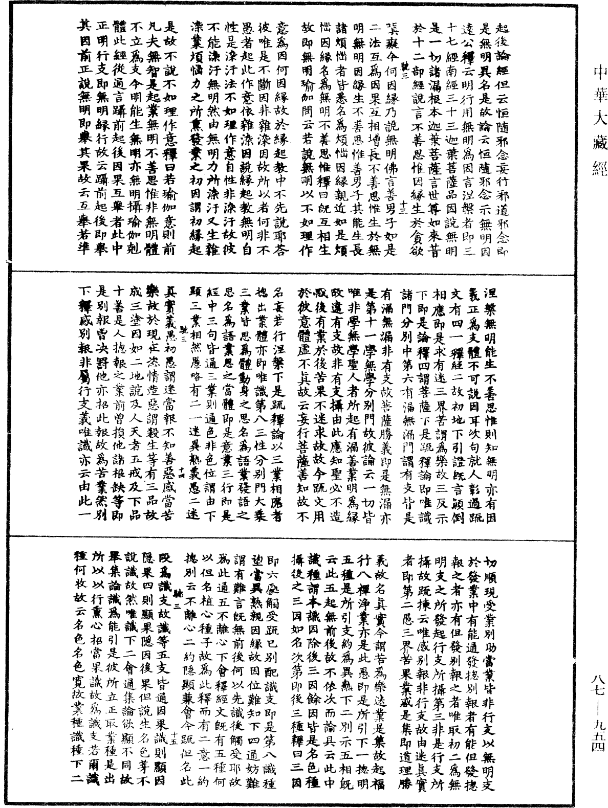 華嚴經隨疏演義鈔(別本)《中華大藏經》_第87冊_第0954頁