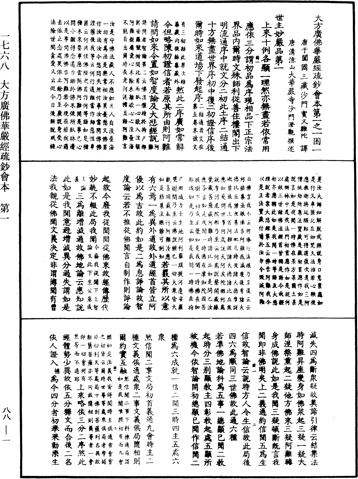 大方廣佛華嚴經疏鈔會本《中華大藏經》_第88冊_第001頁