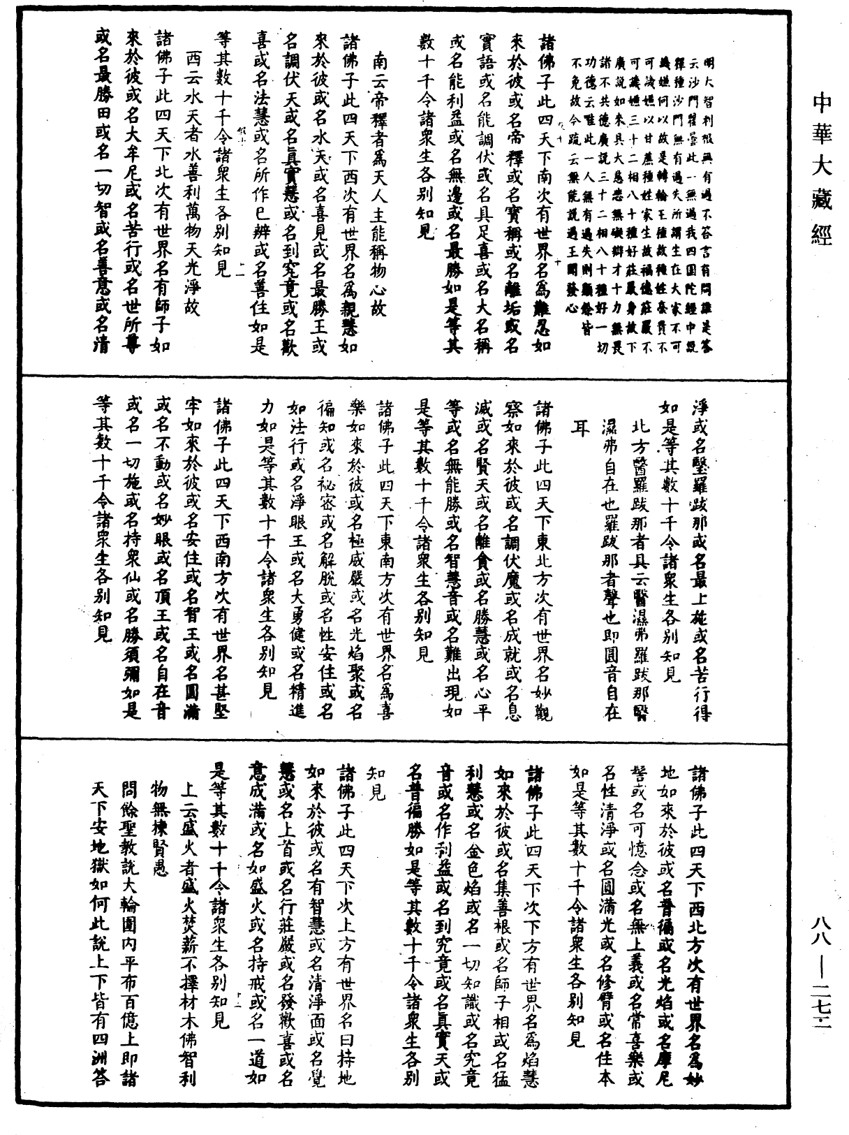 大方廣佛華嚴經疏鈔會本《中華大藏經》_第88冊_第272頁