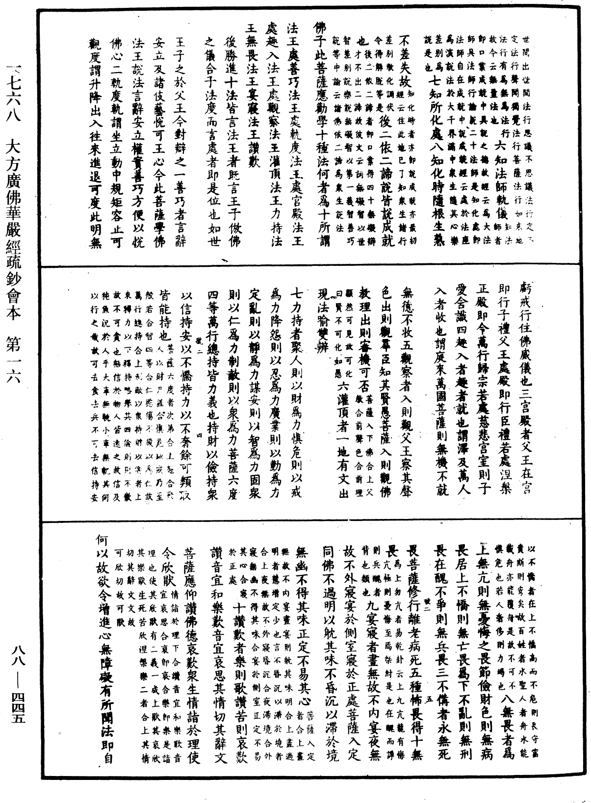 大方廣佛華嚴經疏鈔會本《中華大藏經》_第88冊_第445頁