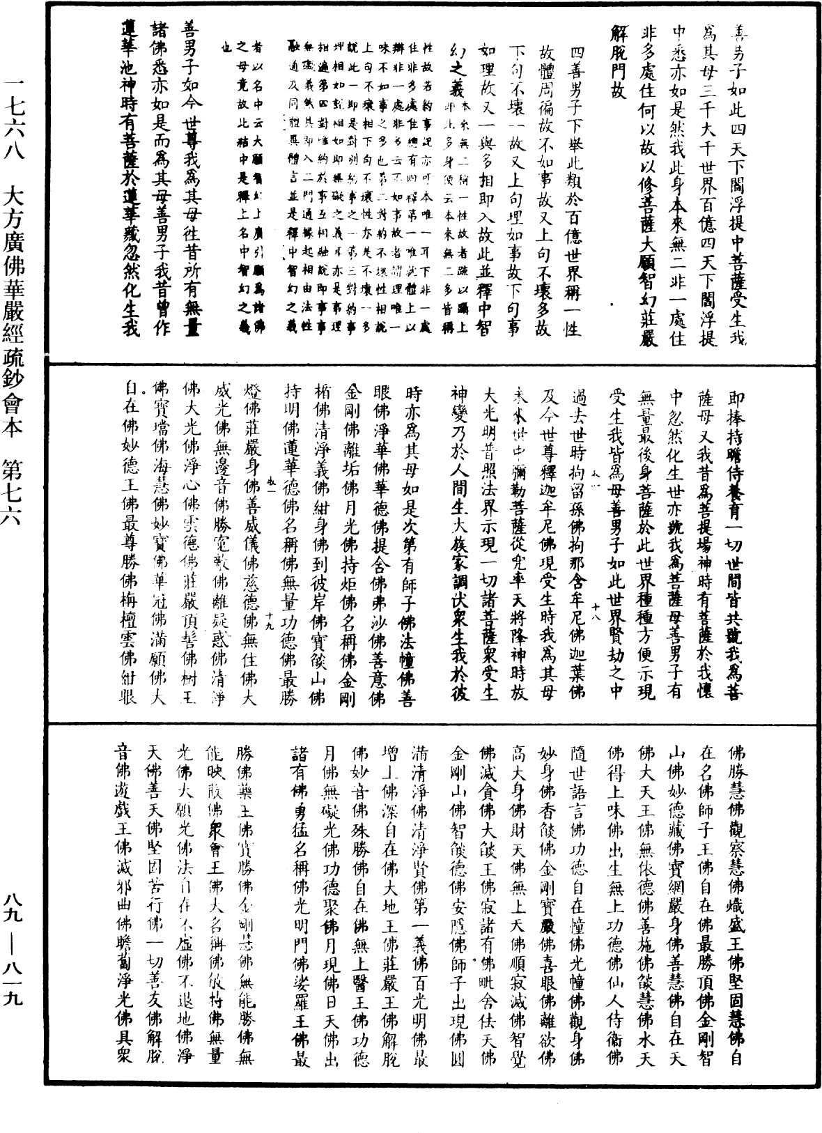 大方廣佛華嚴經疏鈔會本《中華大藏經》_第89冊_第819頁