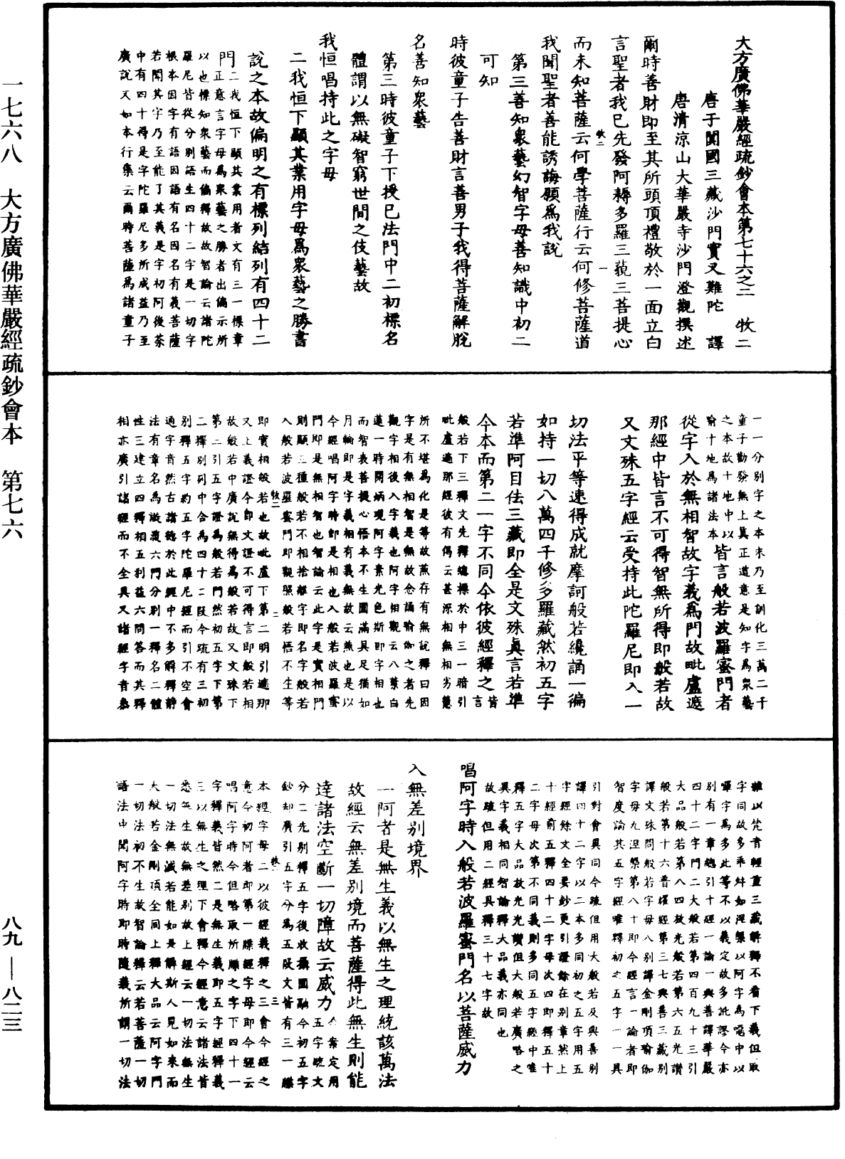 大方廣佛華嚴經疏鈔會本《中華大藏經》_第89冊_第823頁