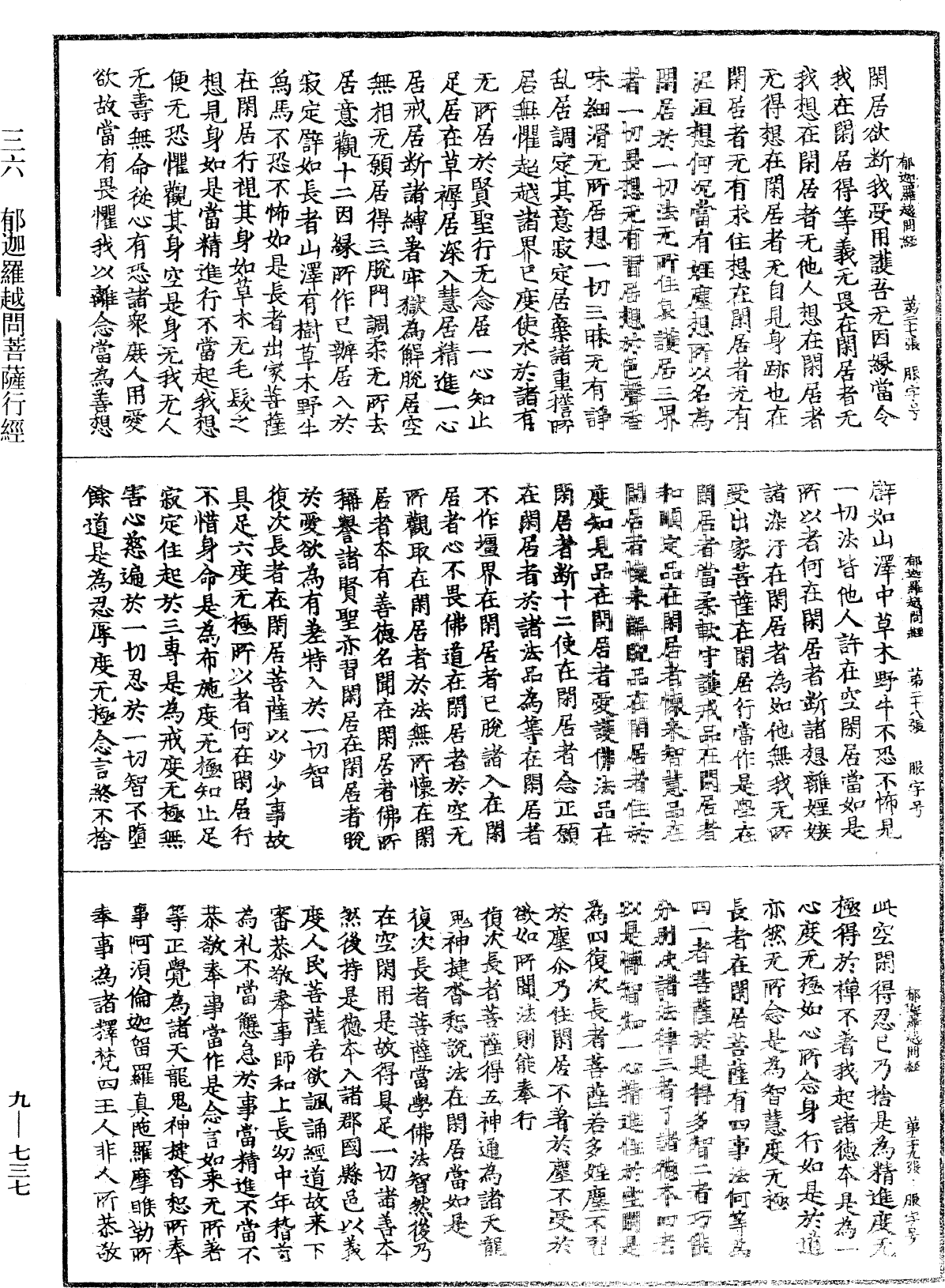 郁迦羅越問菩薩行經《中華大藏經》_第9冊_第0737頁