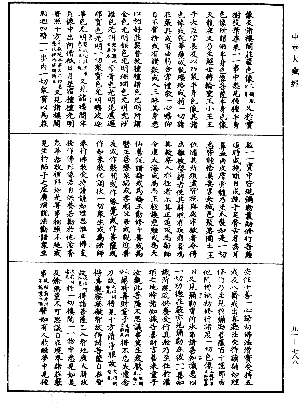 大方廣佛華嚴經疏《中華大藏經》_第91冊_第0788頁