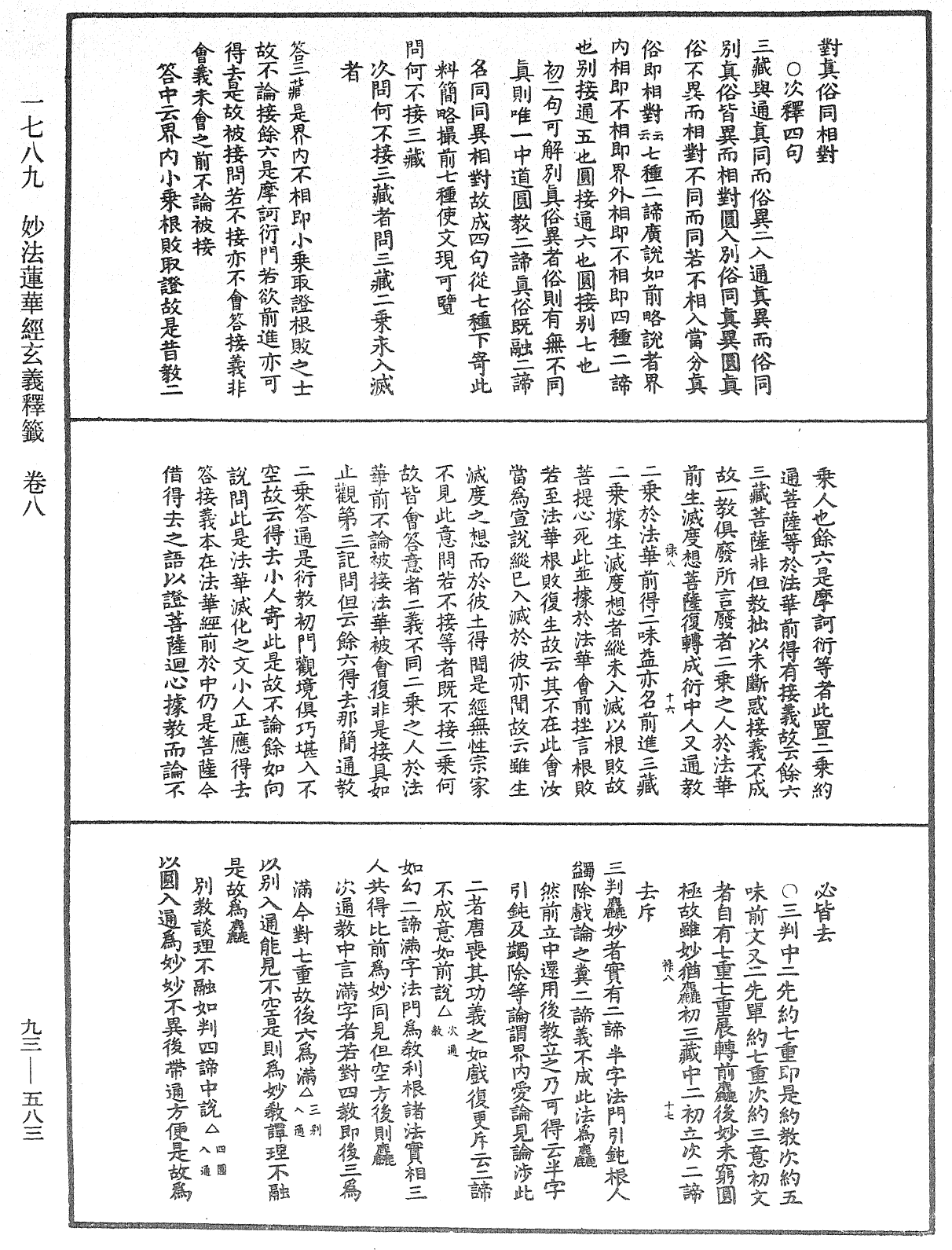 法華玄義釋籤《中華大藏經》_第93冊_第583頁