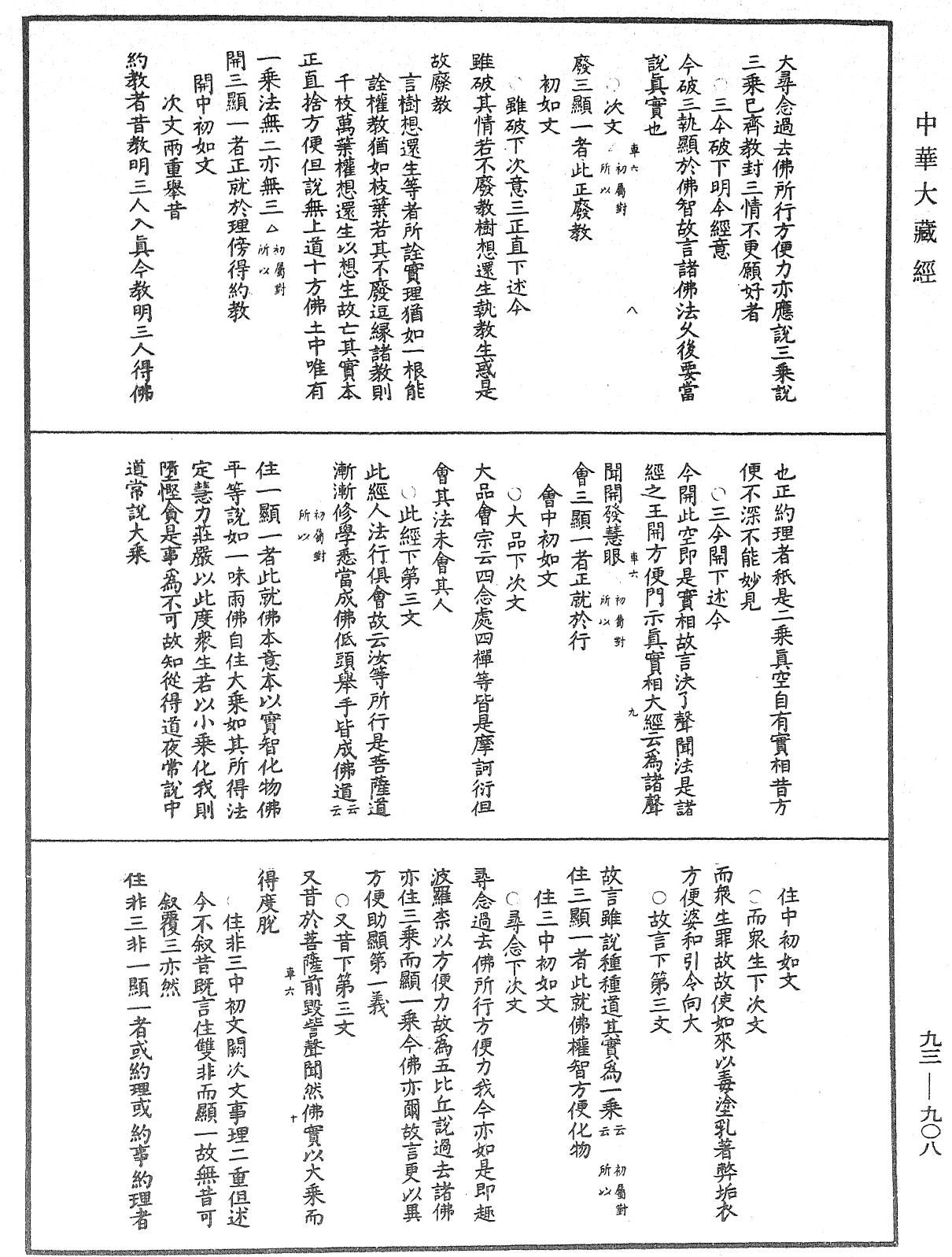 法華玄義釋籤《中華大藏經》_第93冊_第908頁