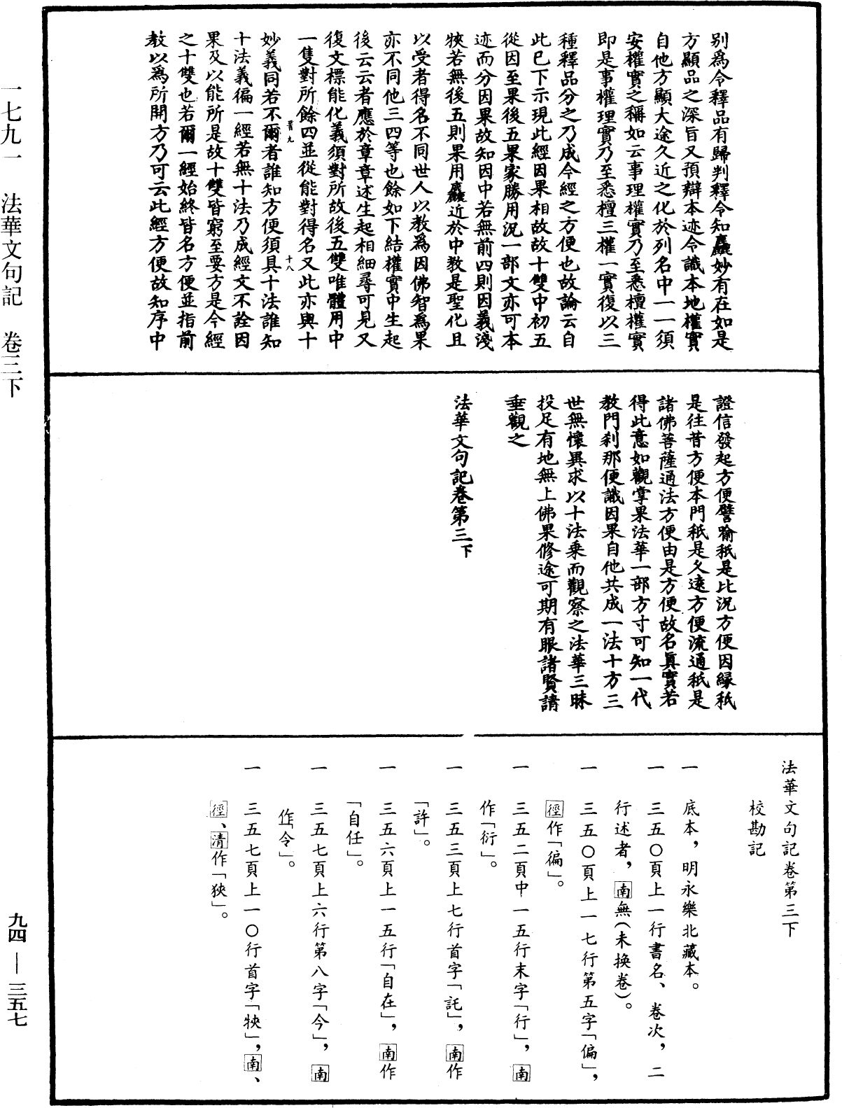 法華文句記《中華大藏經》_第94冊_第357頁