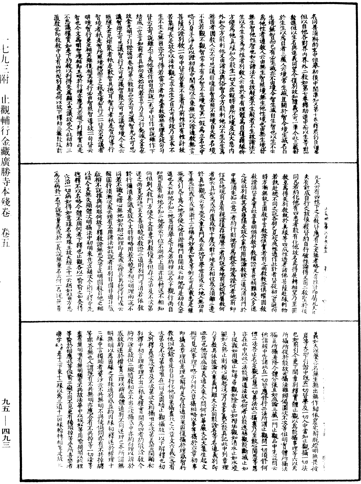 止觀輔行傳弘決《中華大藏經》_第95冊_第493頁