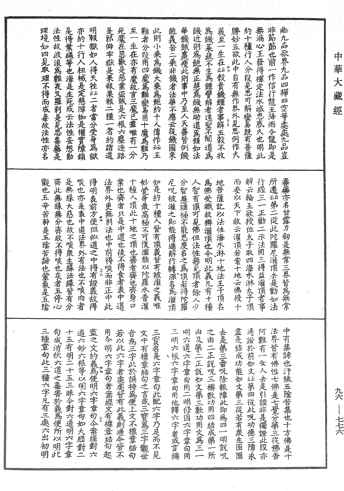 請觀音經疏《中華大藏經》_第96冊_第776頁